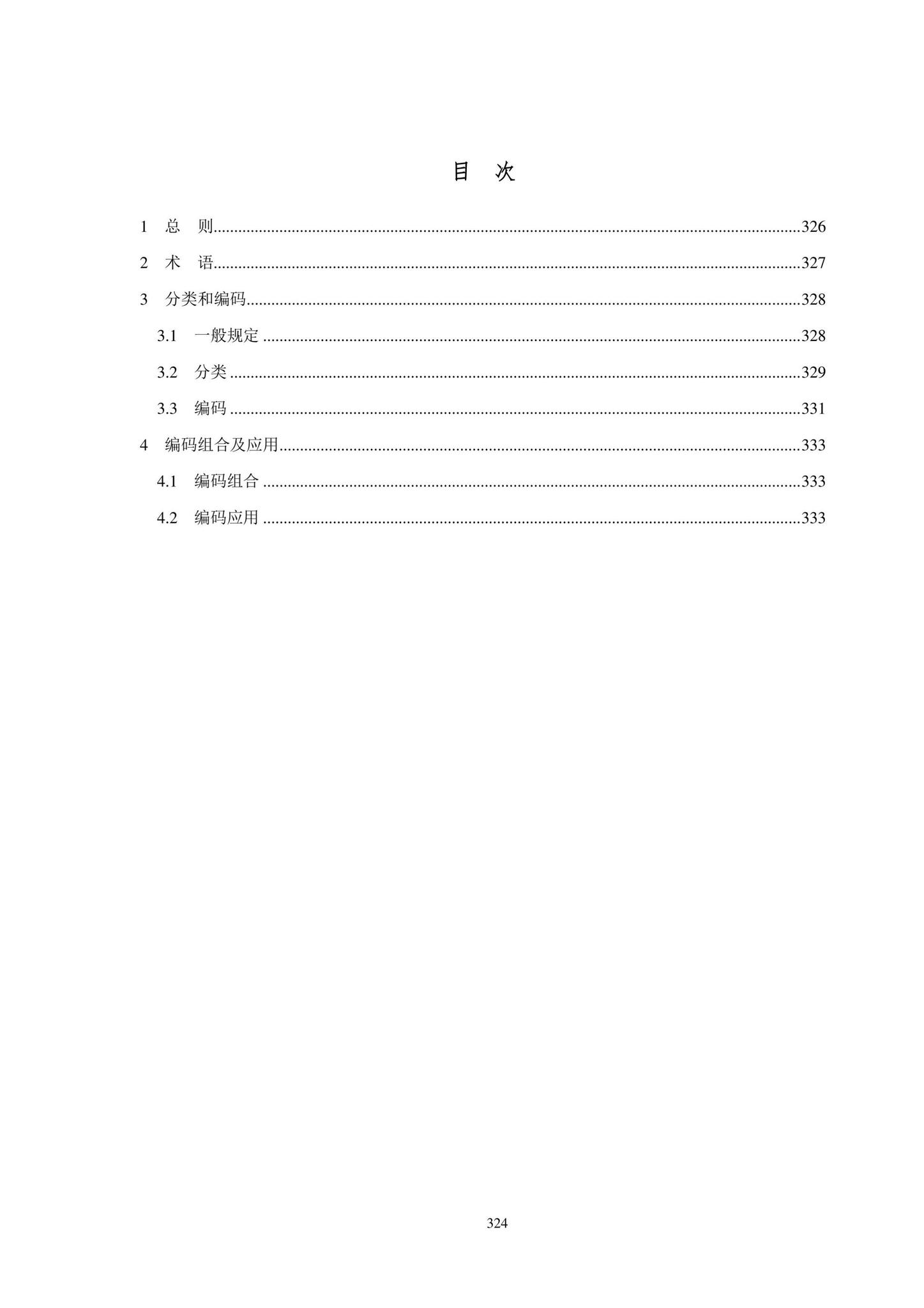 SJG102-2021--城市轨道交通工程信息模型分类和编码标准