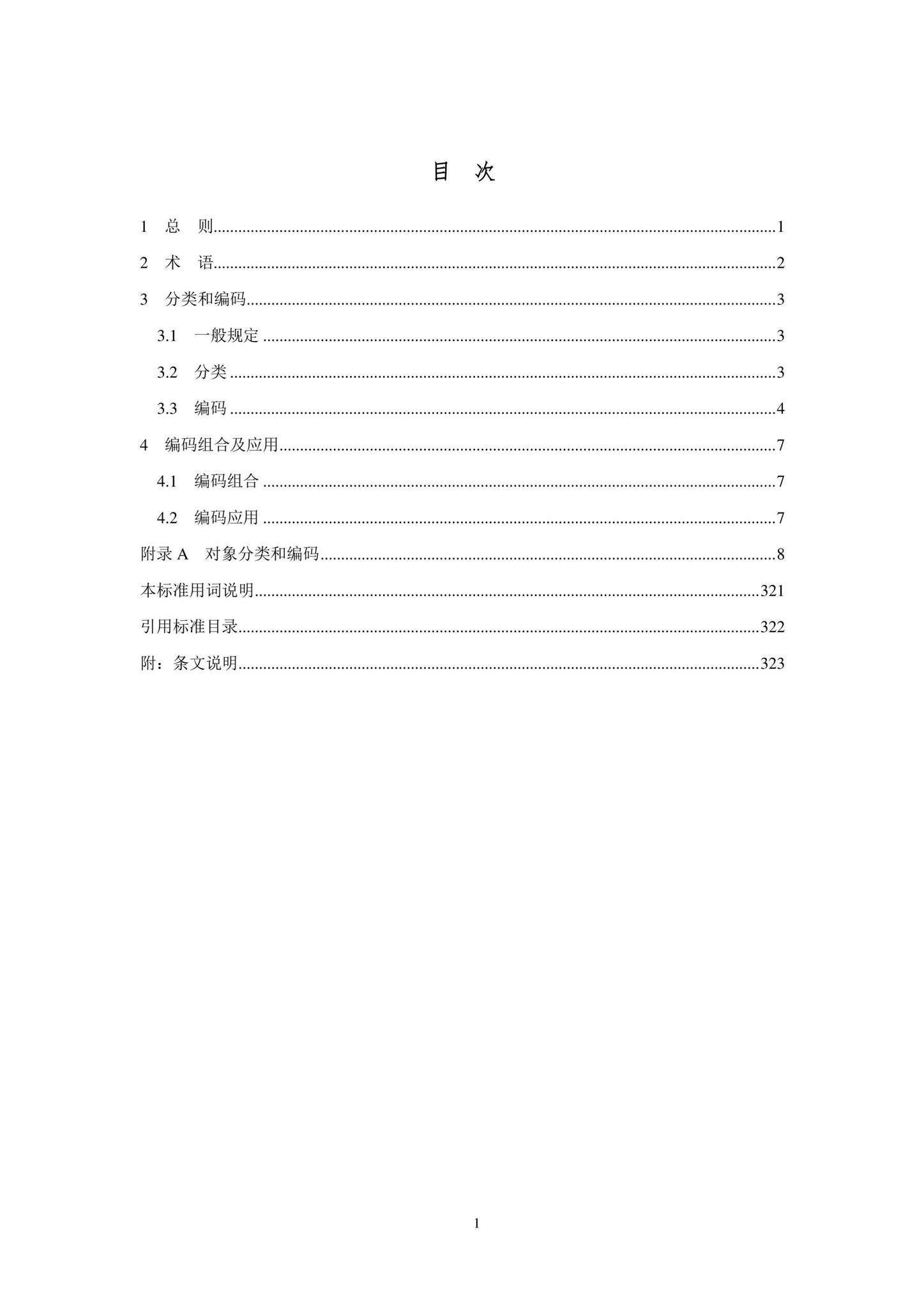 SJG102-2021--城市轨道交通工程信息模型分类和编码标准