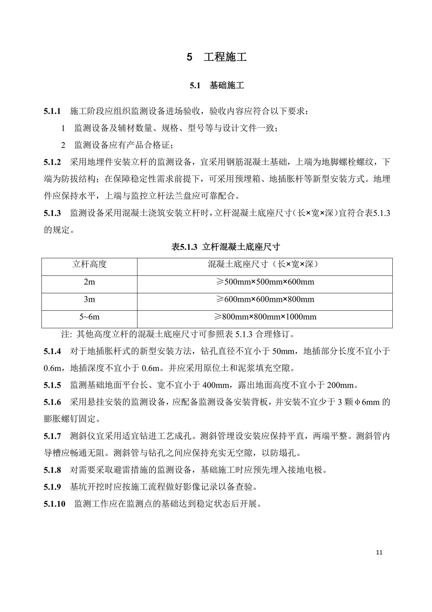 SJG104-2021--建筑废弃物固定消纳场安全监测工程技术规程