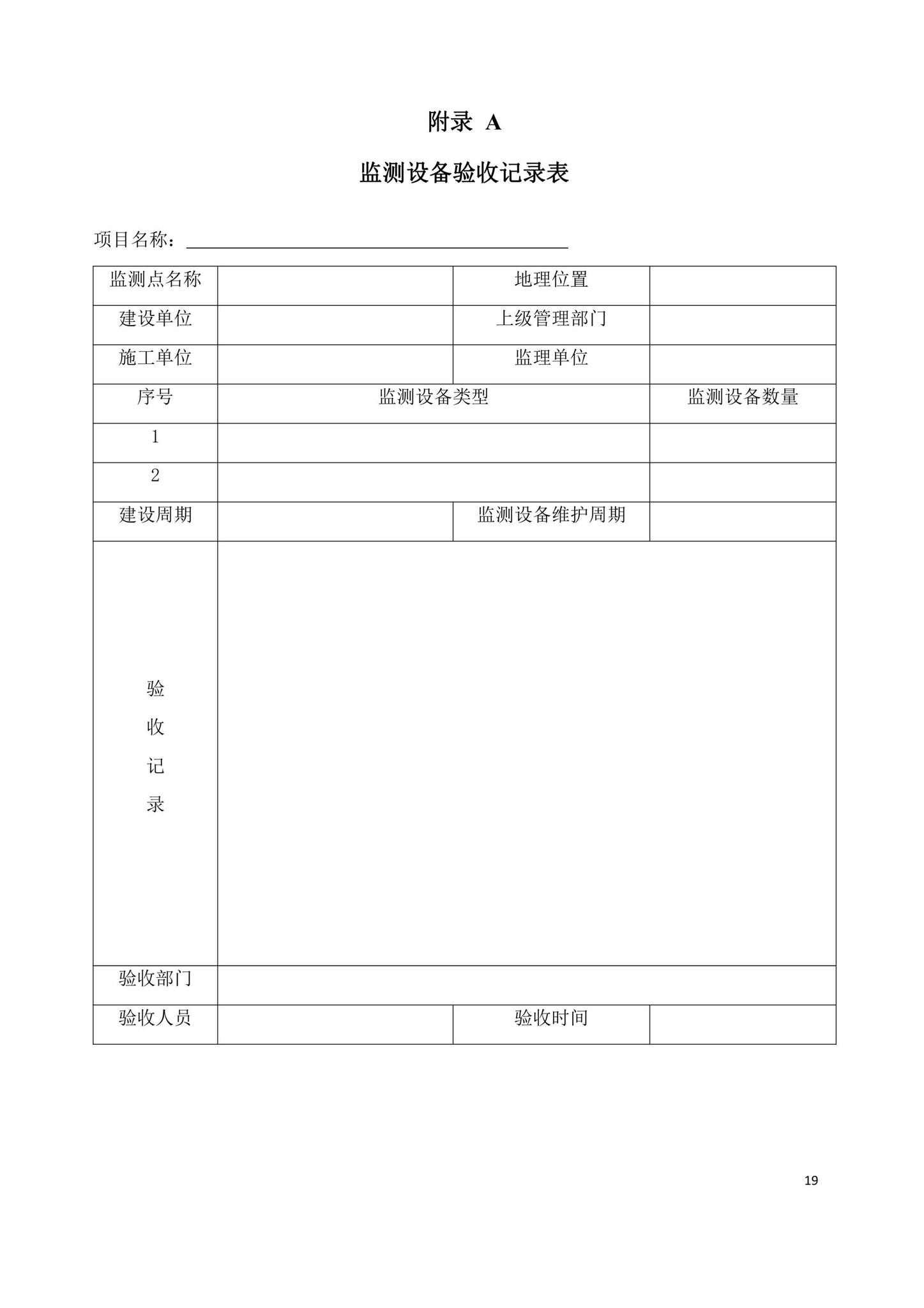 SJG104-2021--建筑废弃物固定消纳场安全监测工程技术规程