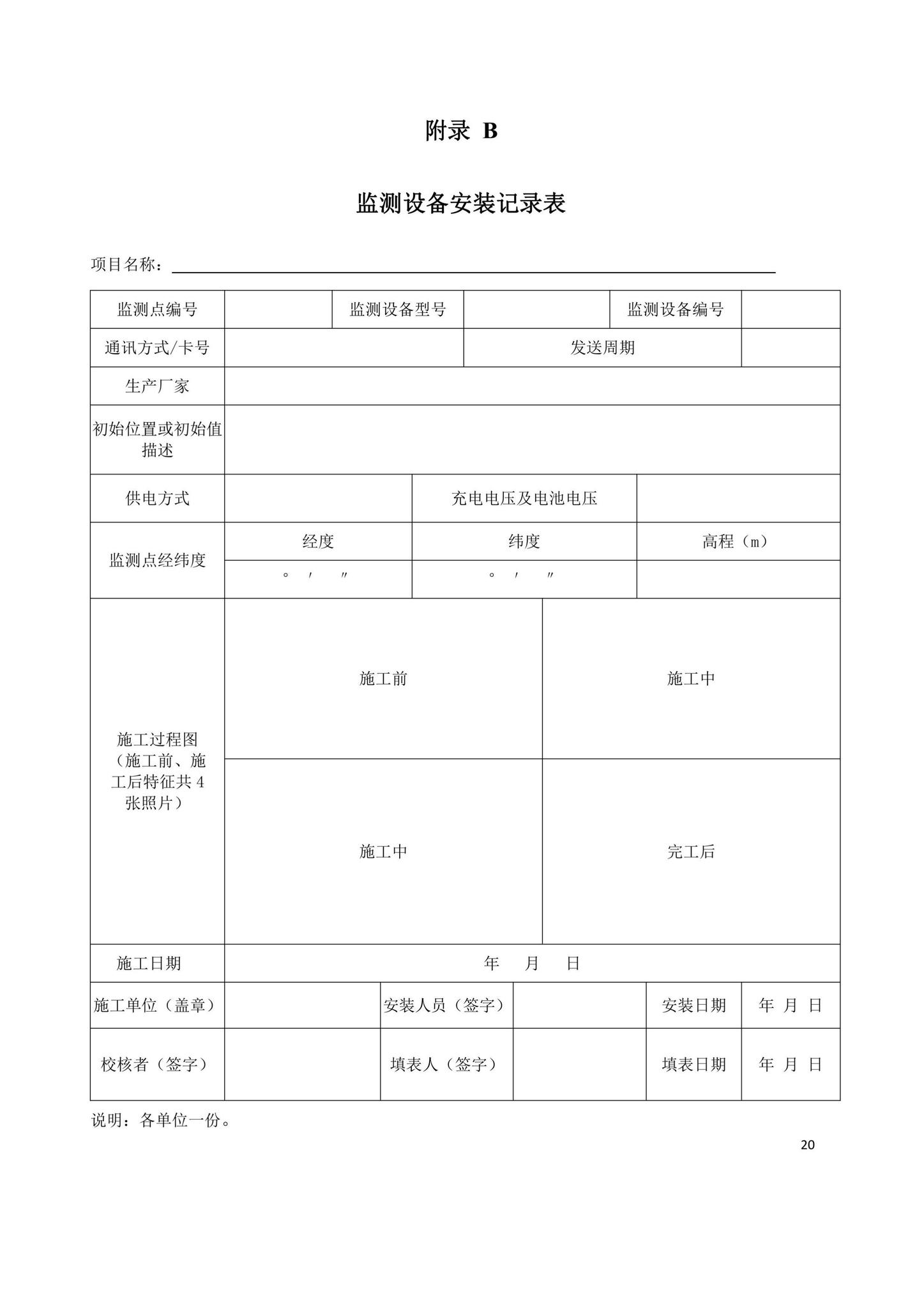 SJG104-2021--建筑废弃物固定消纳场安全监测工程技术规程