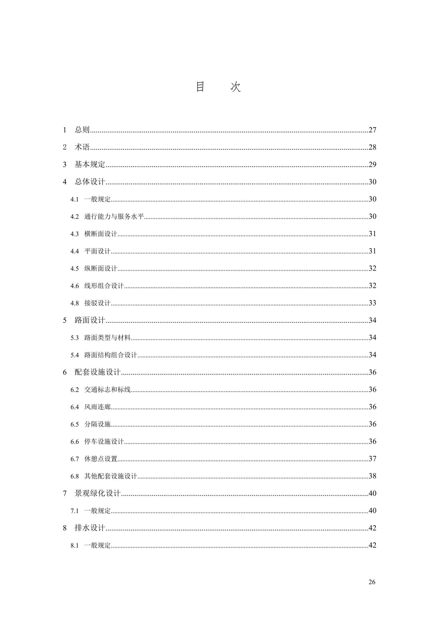 SJG106-2022--自行车专用道设计标准