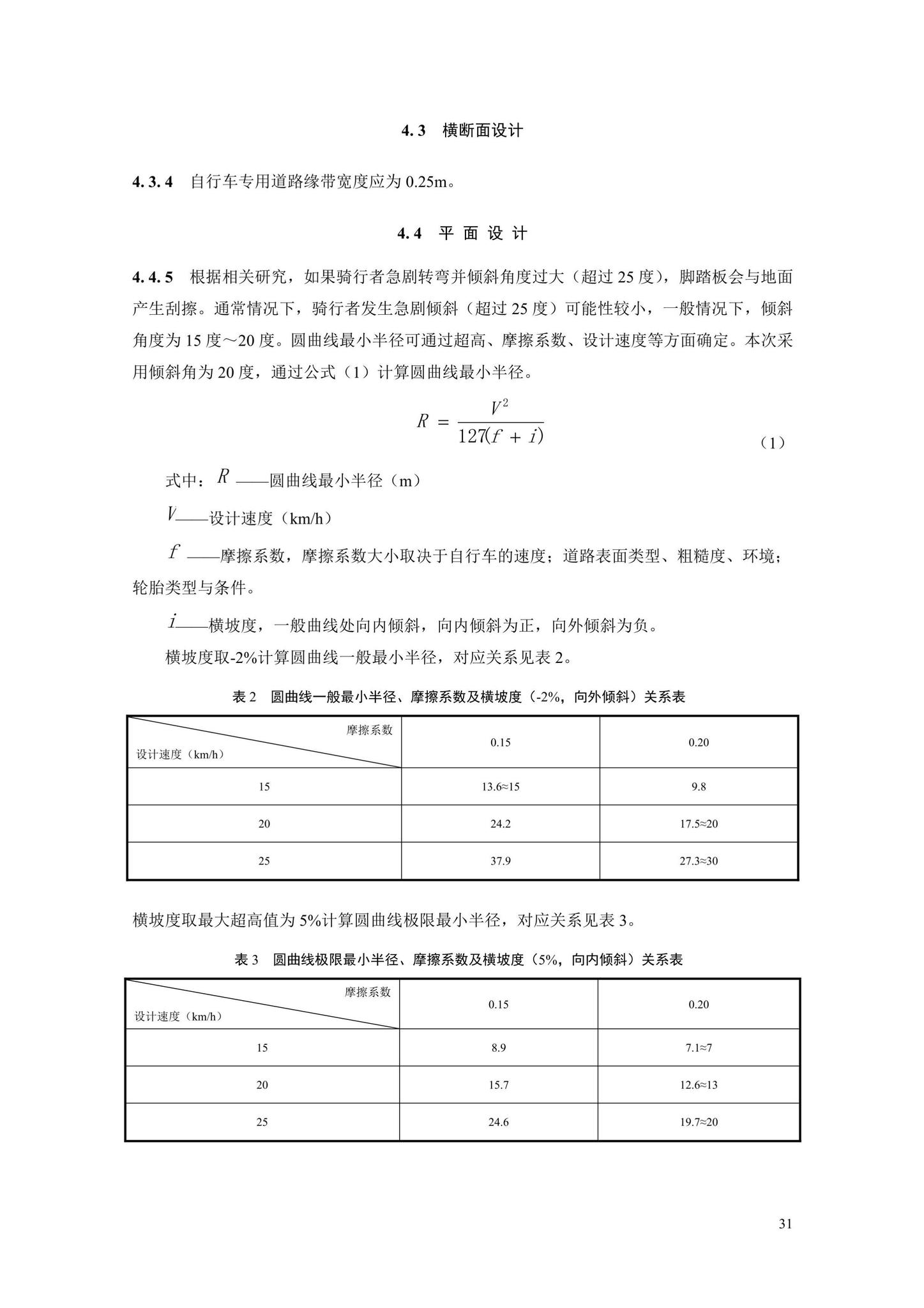 SJG106-2022--自行车专用道设计标准