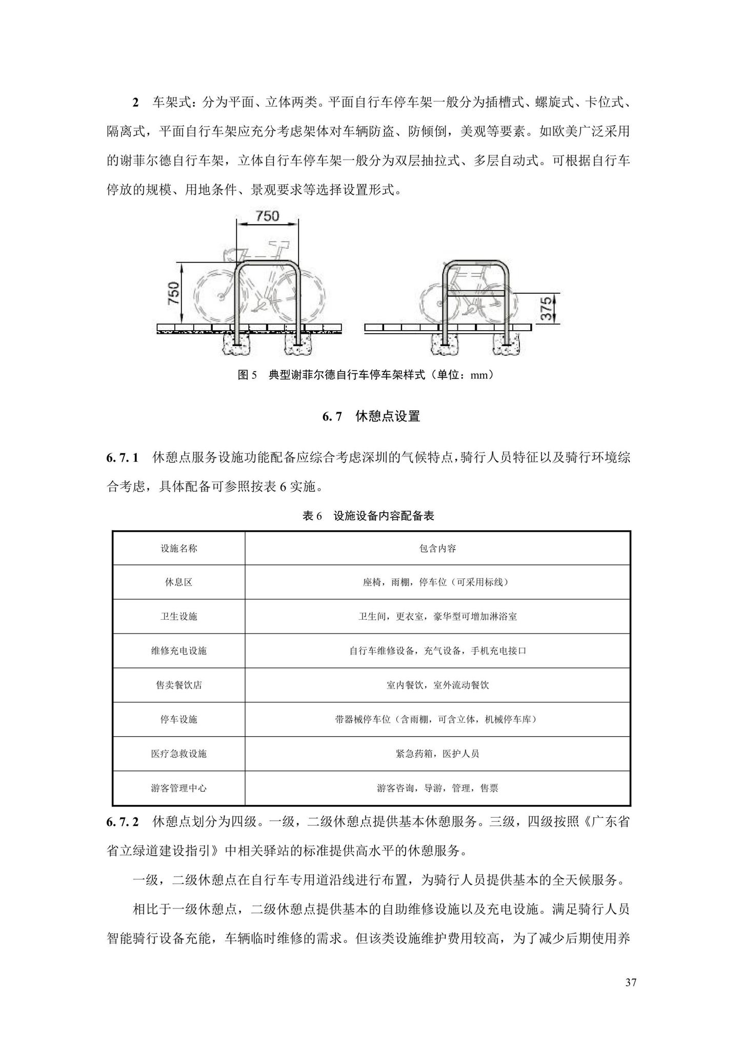 SJG106-2022--自行车专用道设计标准