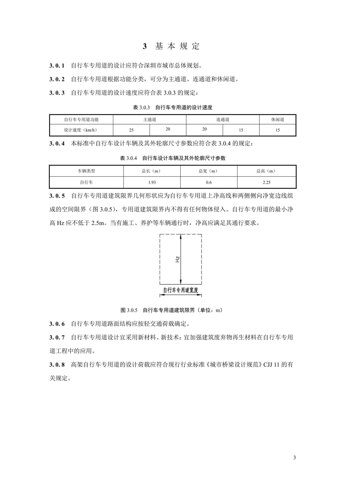 SJG106-2022--自行车专用道设计标准