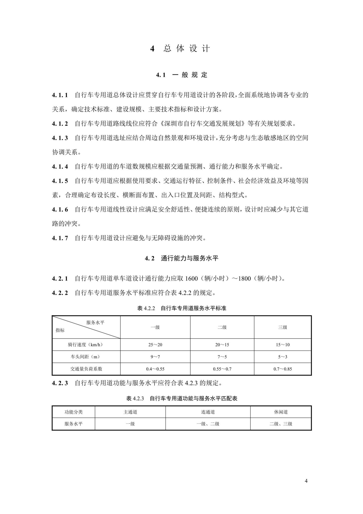 SJG106-2022--自行车专用道设计标准