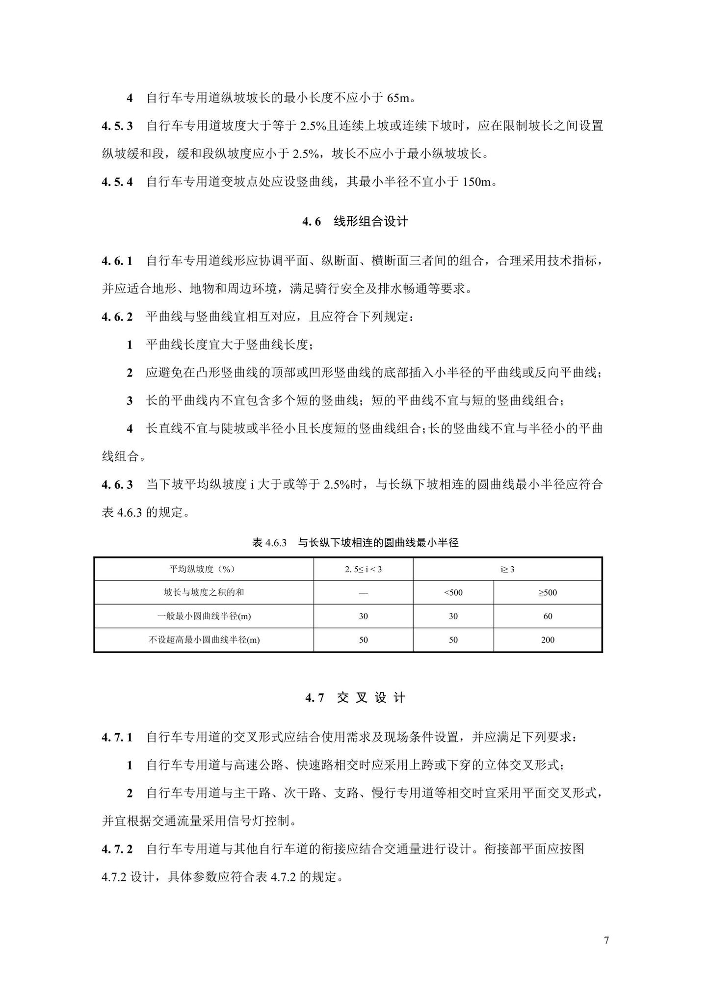 SJG106-2022--自行车专用道设计标准