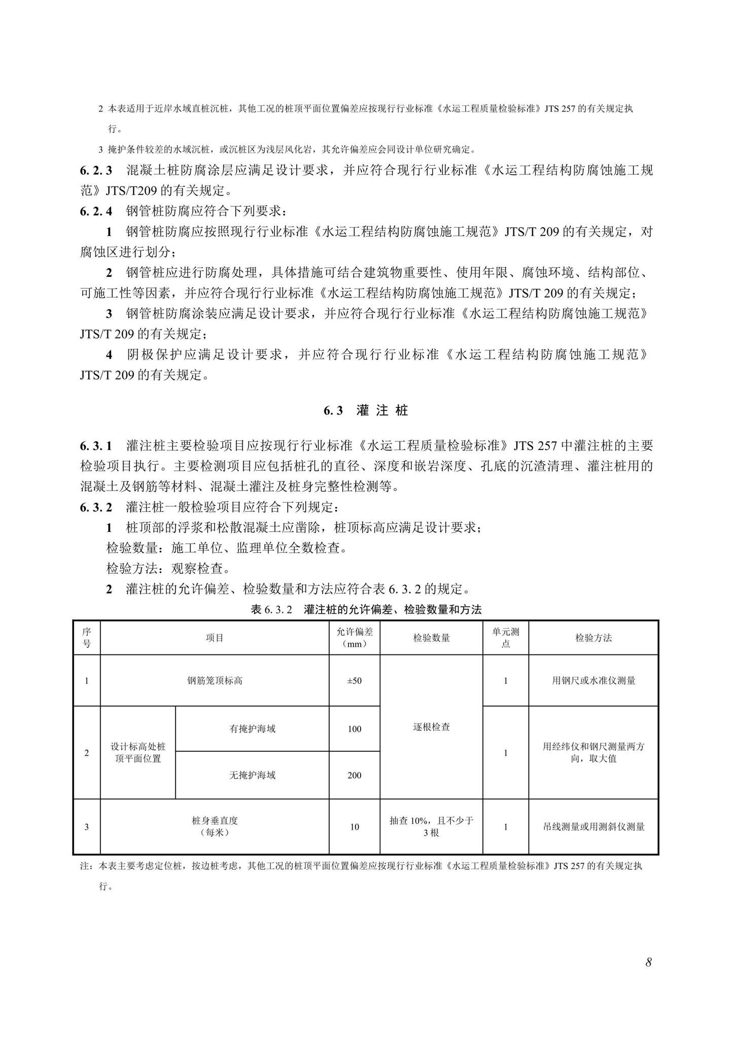 SJG107-2022--海上休闲船舶靠泊设施工程质量检验和验收标准