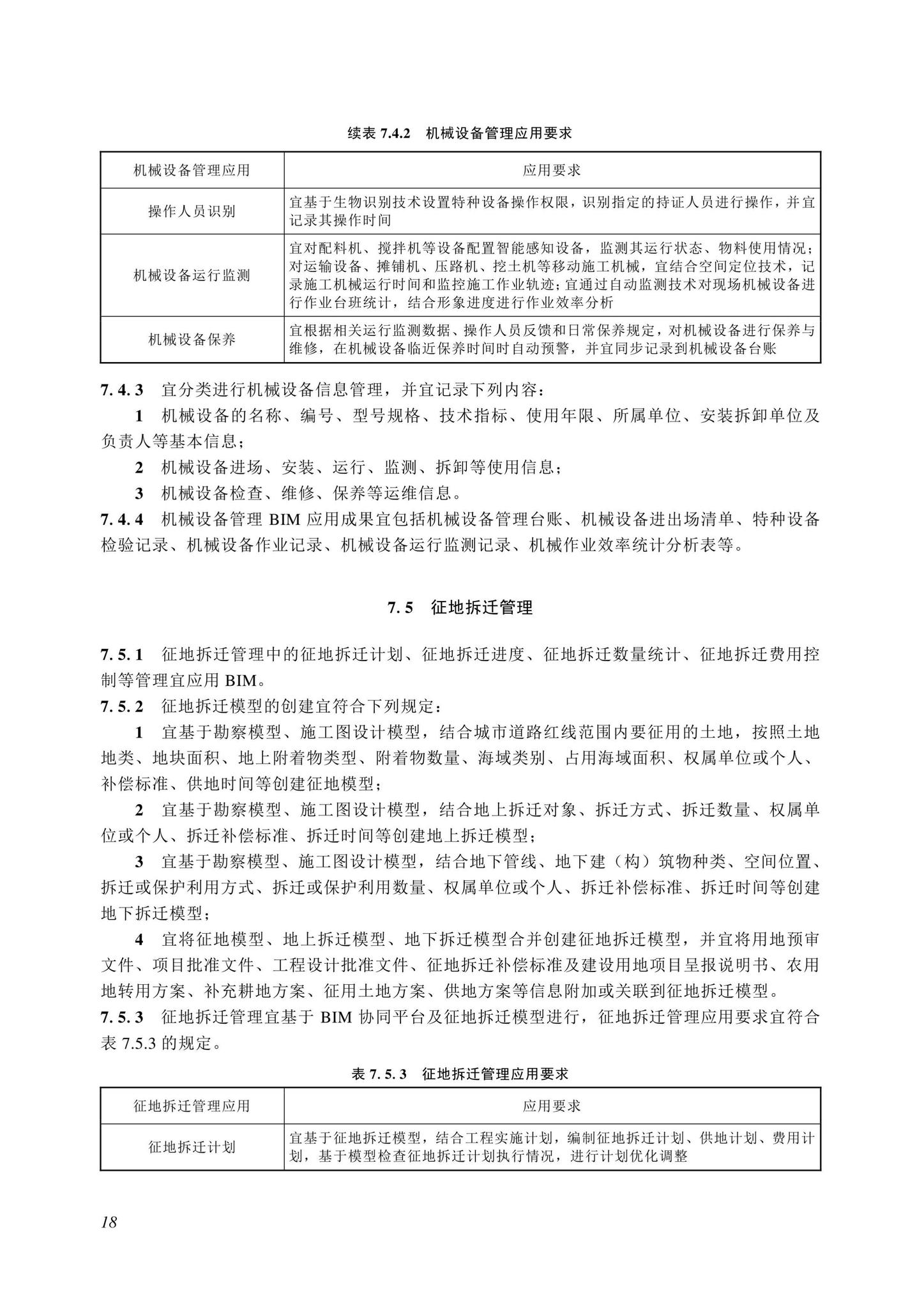 SJG116-2022--市政道路工程信息模型施工应用标准