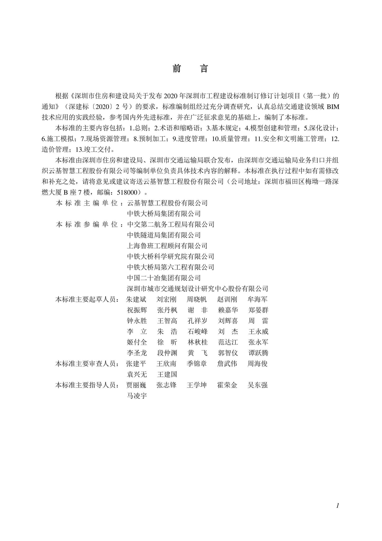 SJG116-2022--市政道路工程信息模型施工应用标准