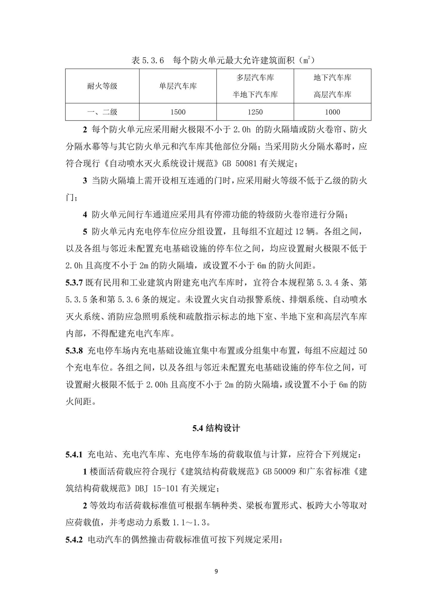 SJG27-2021--电动汽车充电基础设施工程技术规程