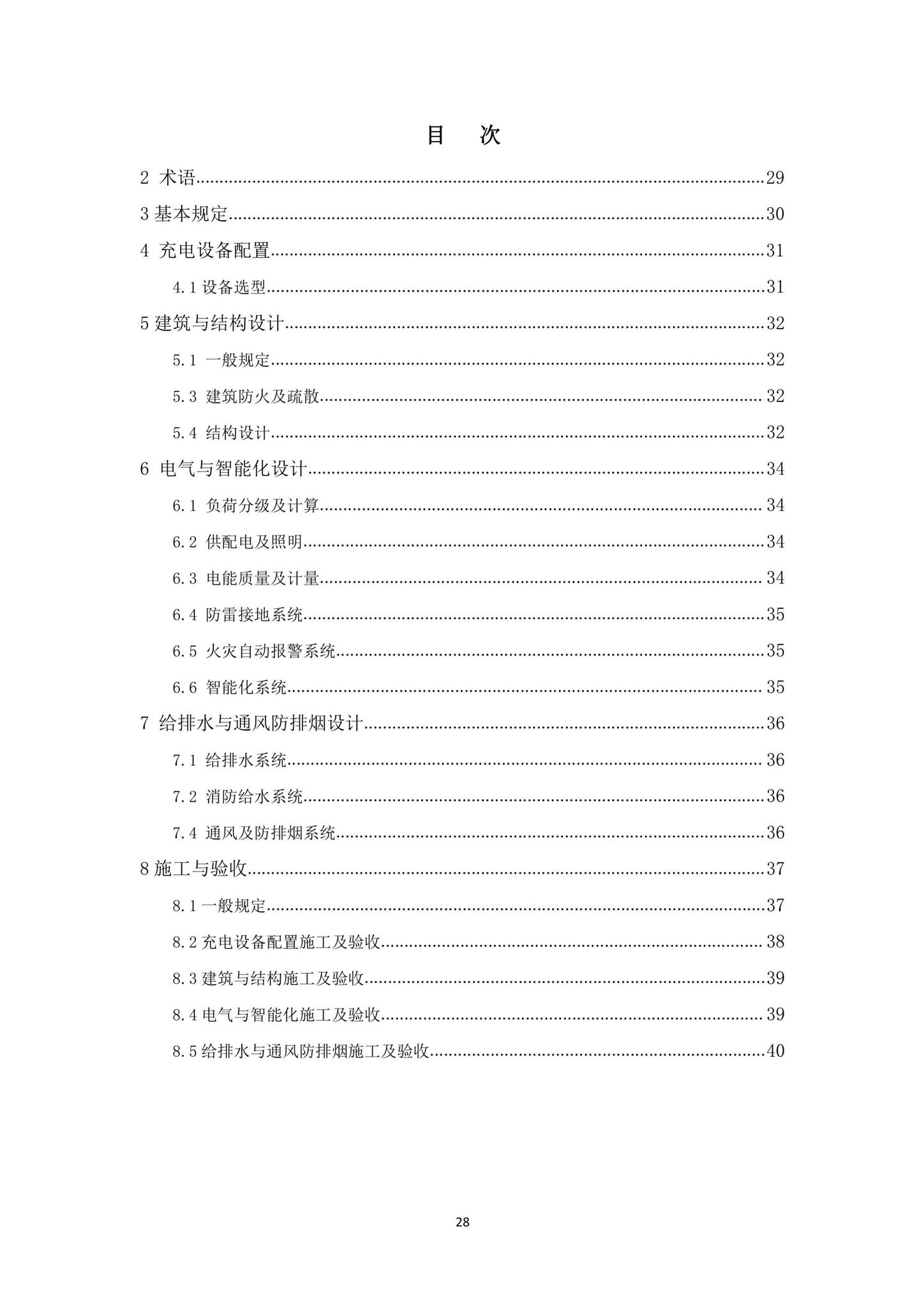 SJG27-2021--电动汽车充电基础设施工程技术规程