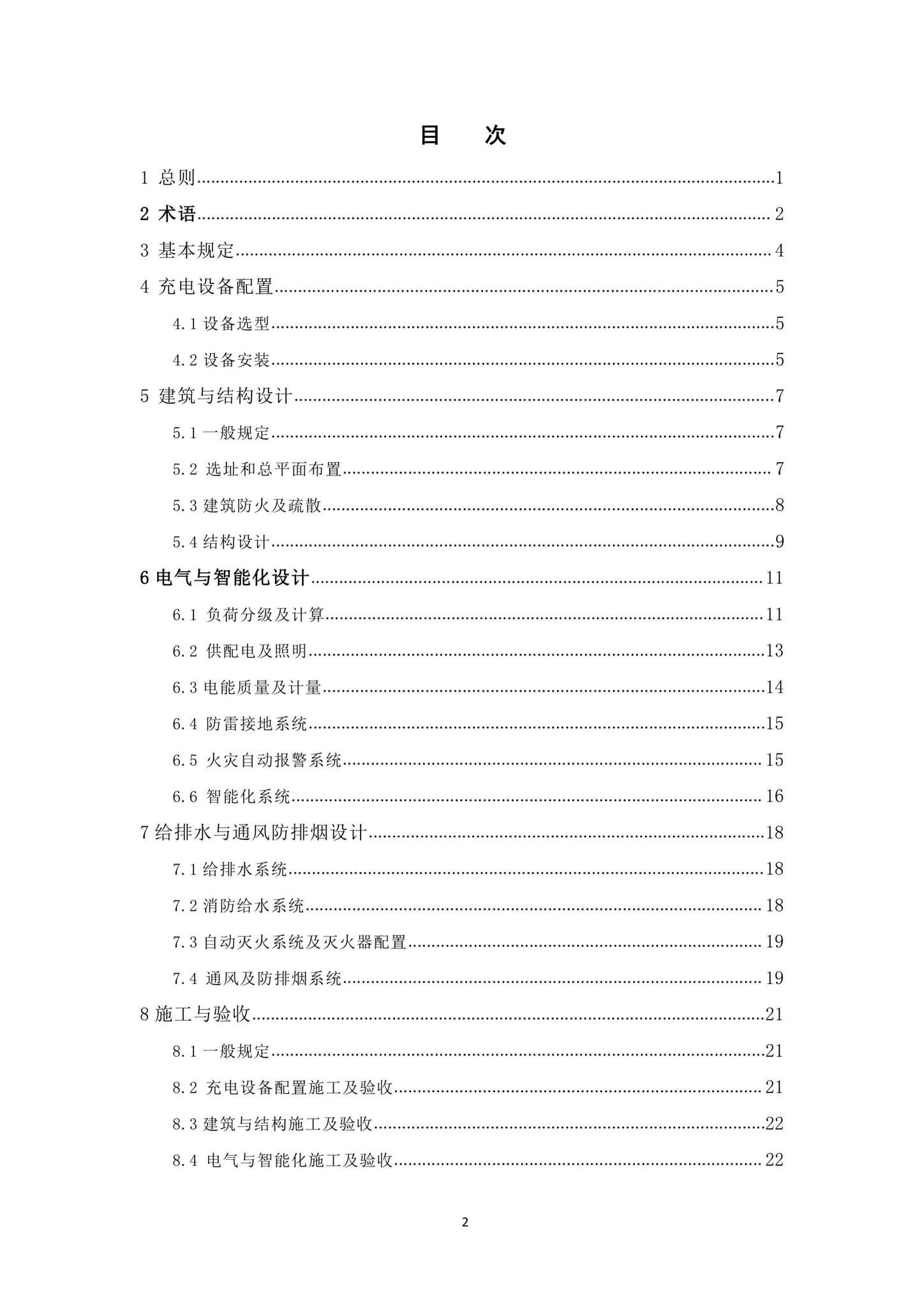 SJG27-2021--电动汽车充电基础设施工程技术规程