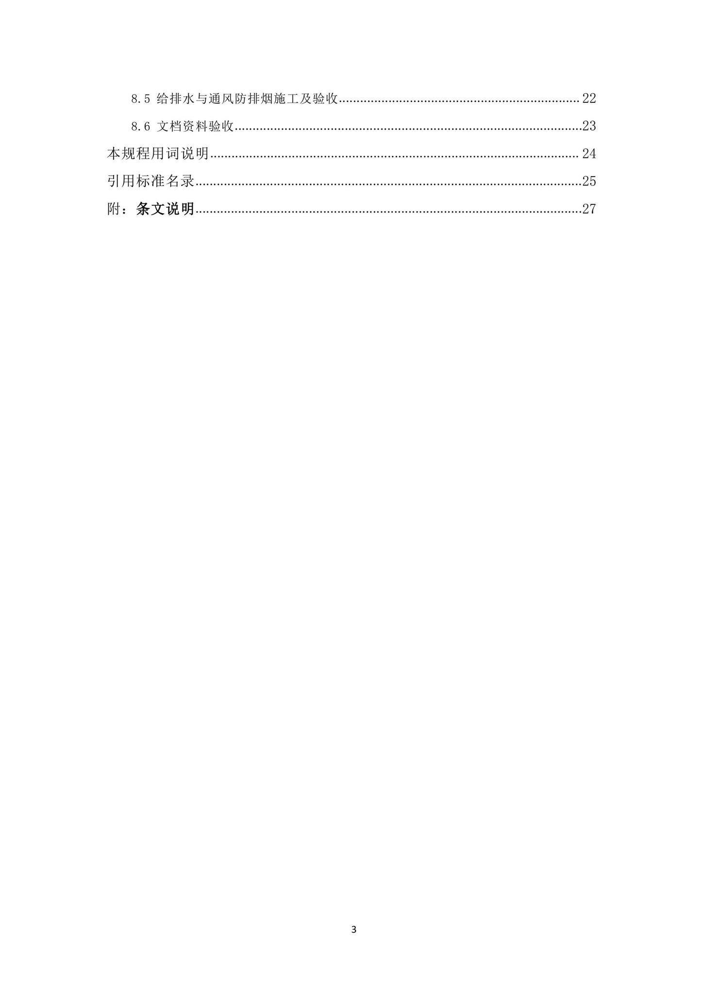 SJG27-2021--电动汽车充电基础设施工程技术规程