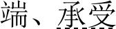 SJG73-2020--岩土锚固技术标准