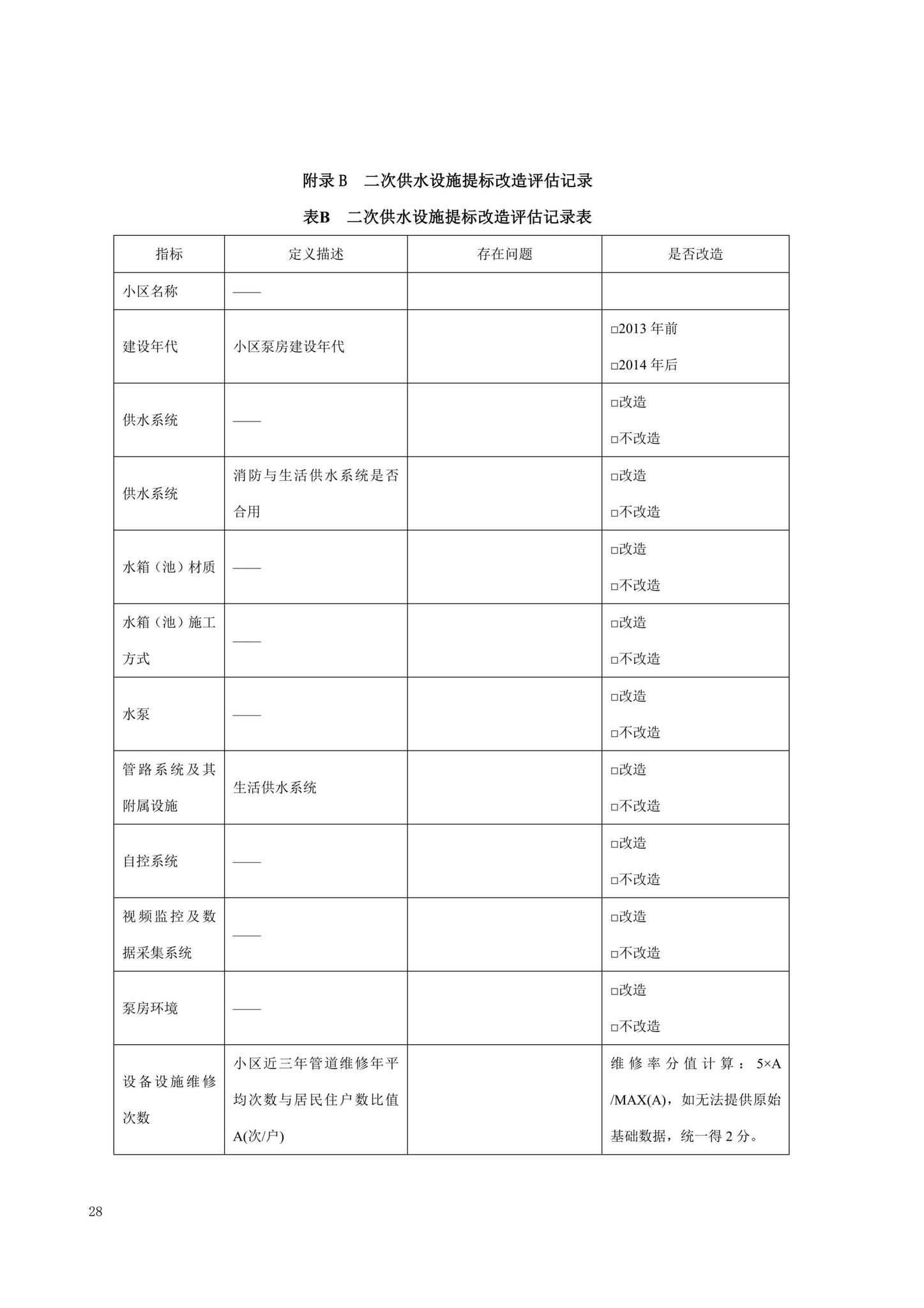 SJG79-2020--二次供水设施技术规程