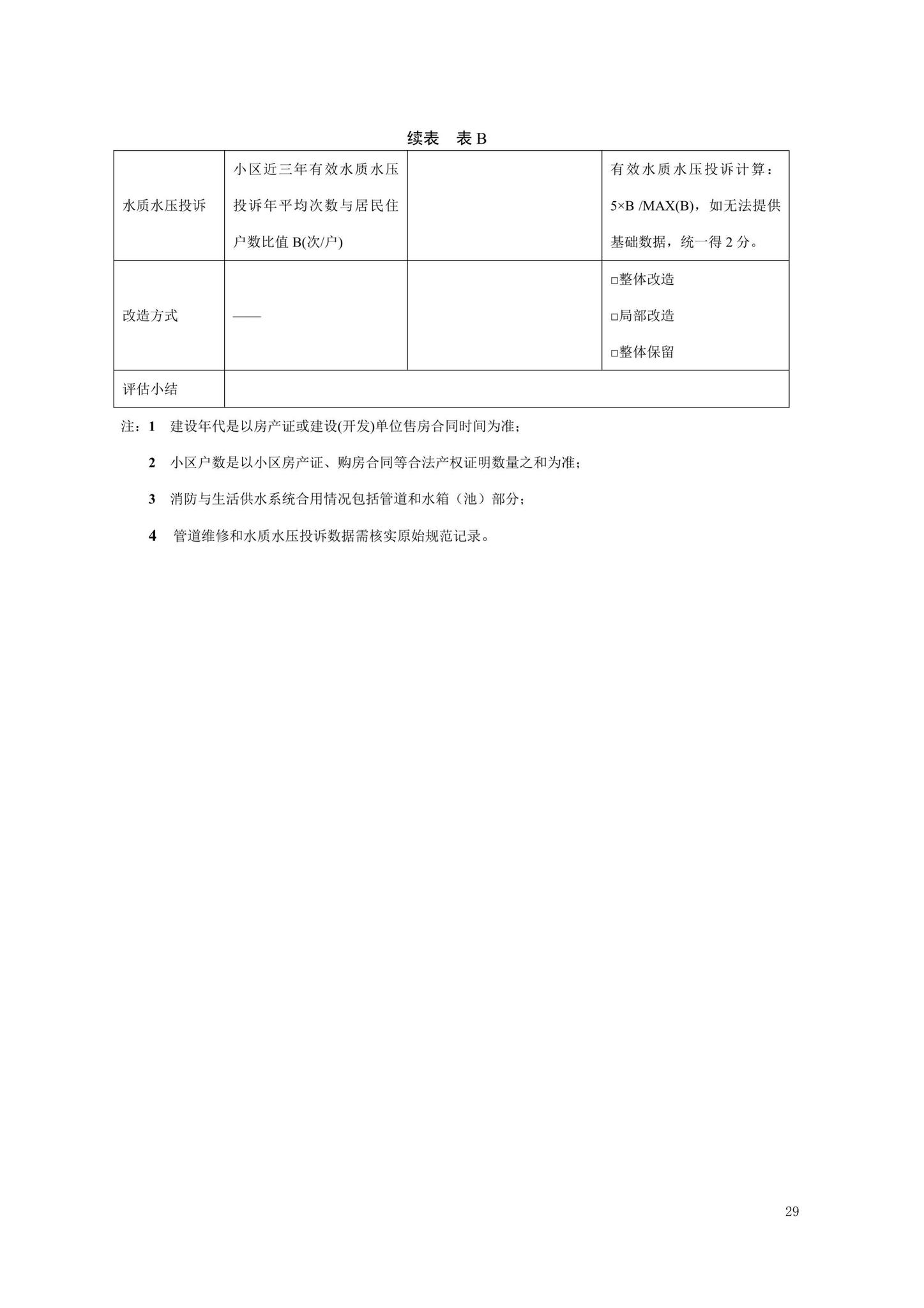 SJG79-2020--二次供水设施技术规程