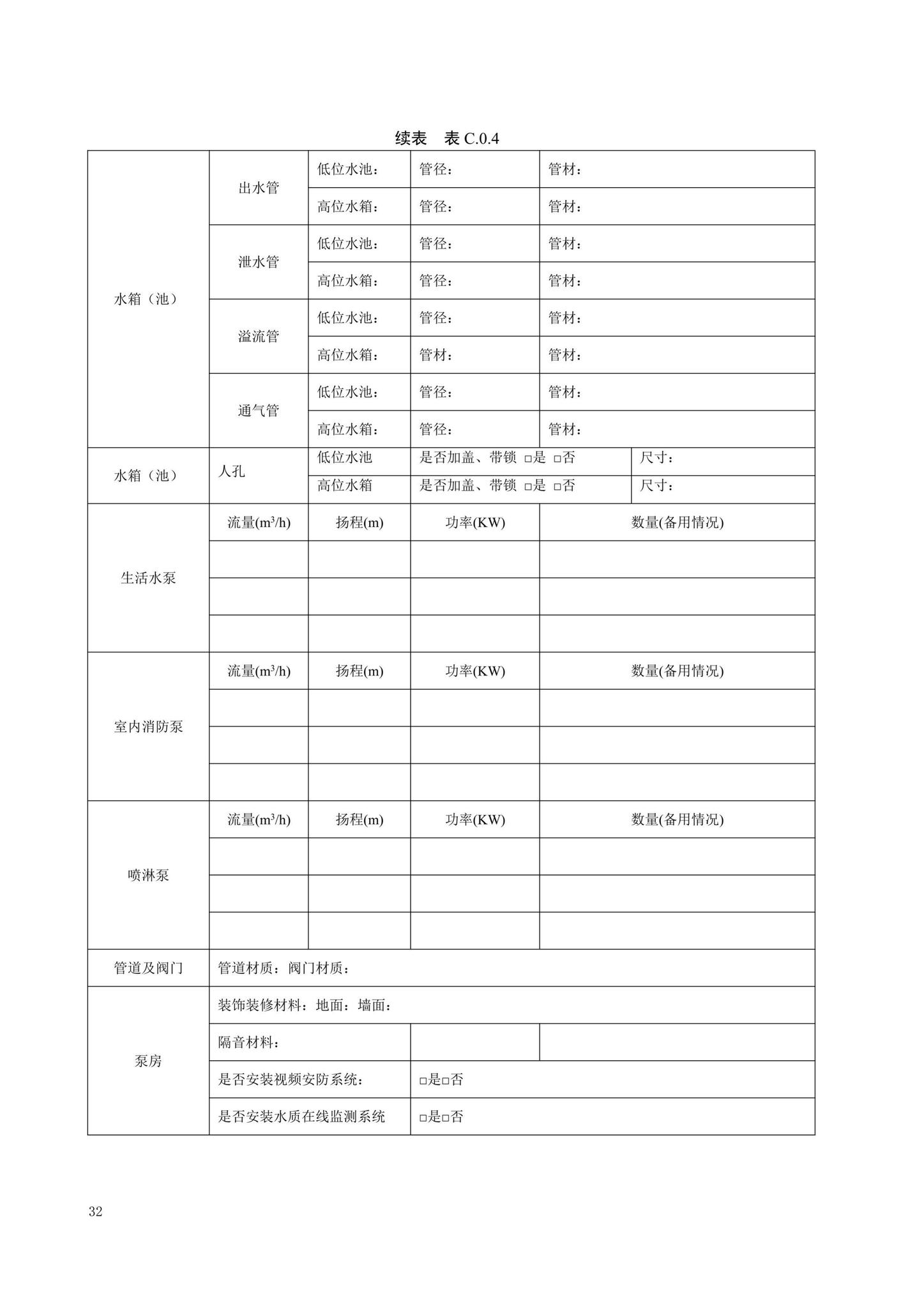 SJG79-2020--二次供水设施技术规程