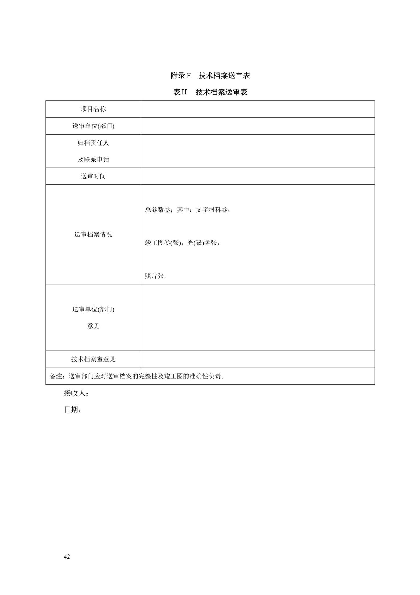 SJG79-2020--二次供水设施技术规程