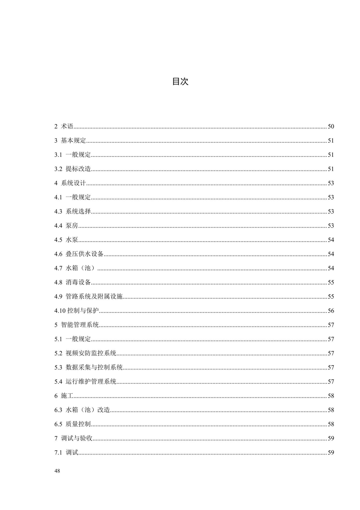 SJG79-2020--二次供水设施技术规程