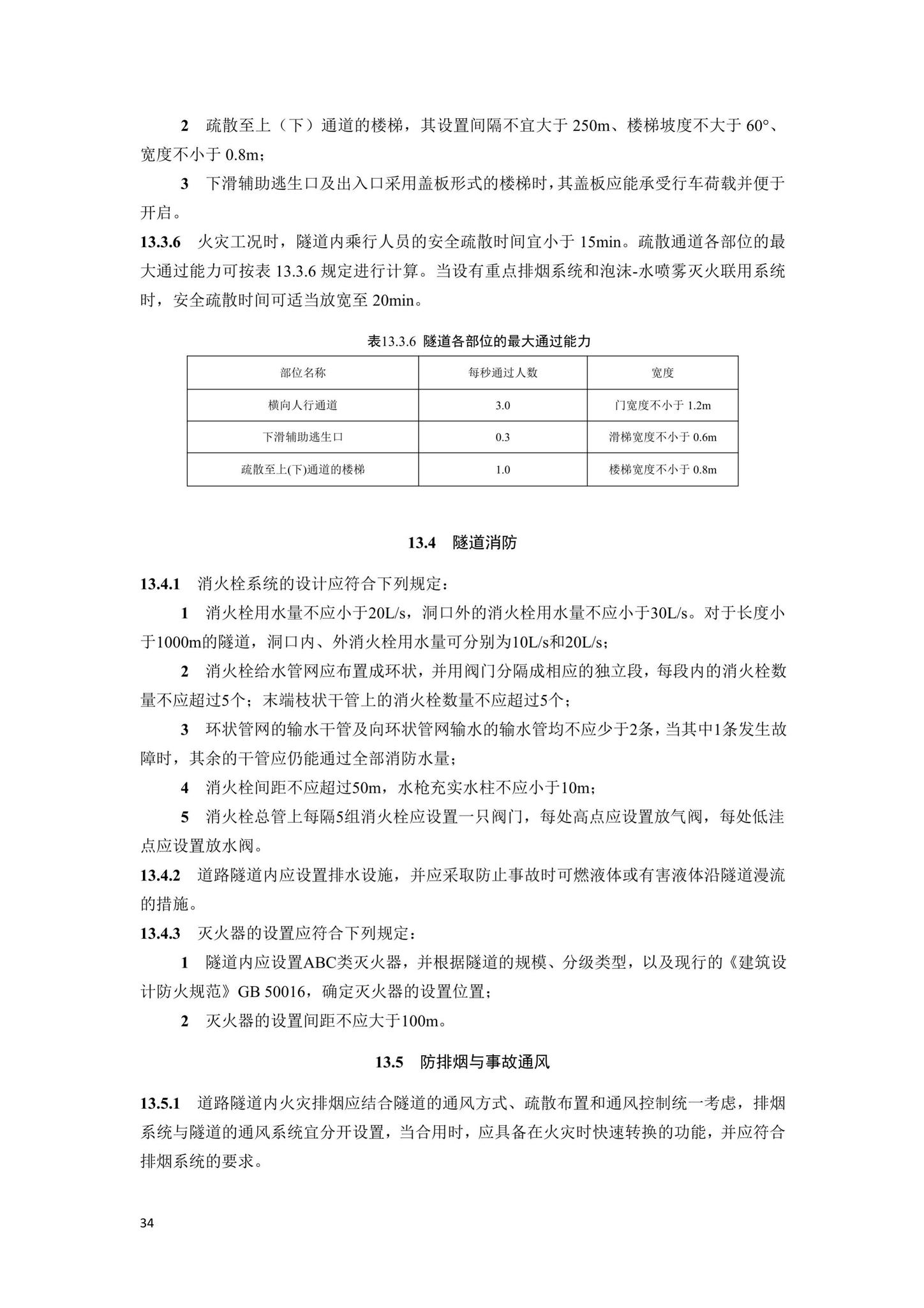 SJG80-2020--道路隧道设计标准