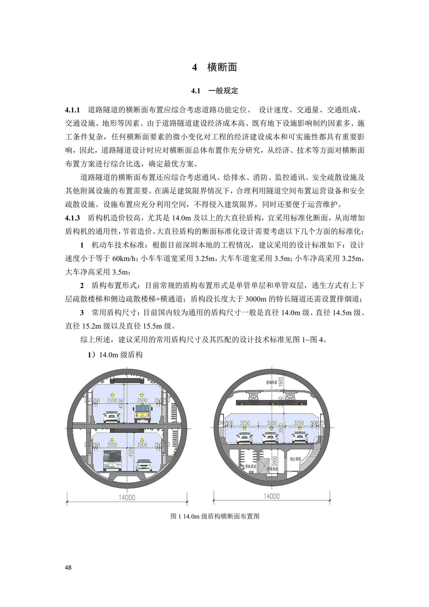 SJG80-2020--道路隧道设计标准