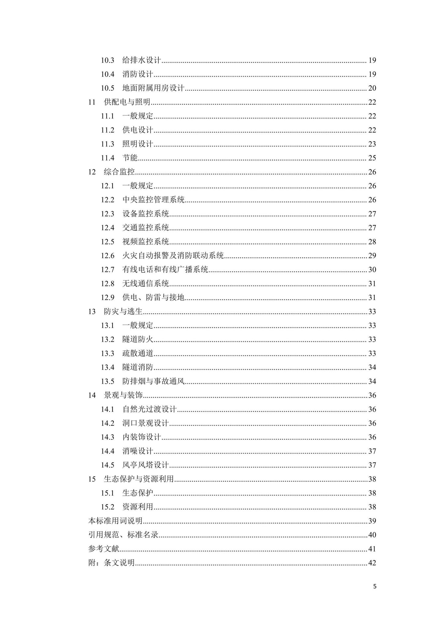 SJG80-2020--道路隧道设计标准