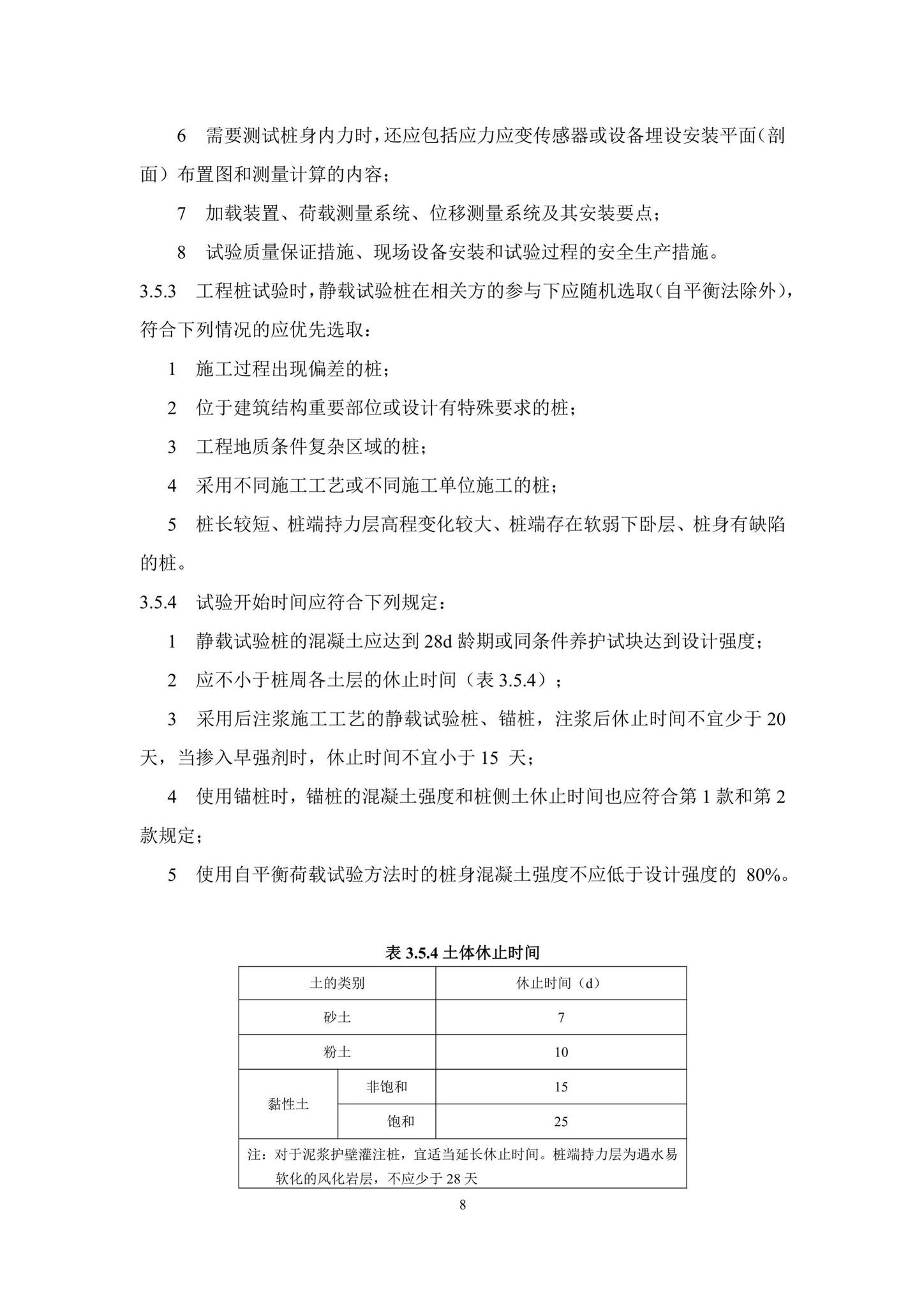 SJG87-2021--大直径灌注桩静载试验标准