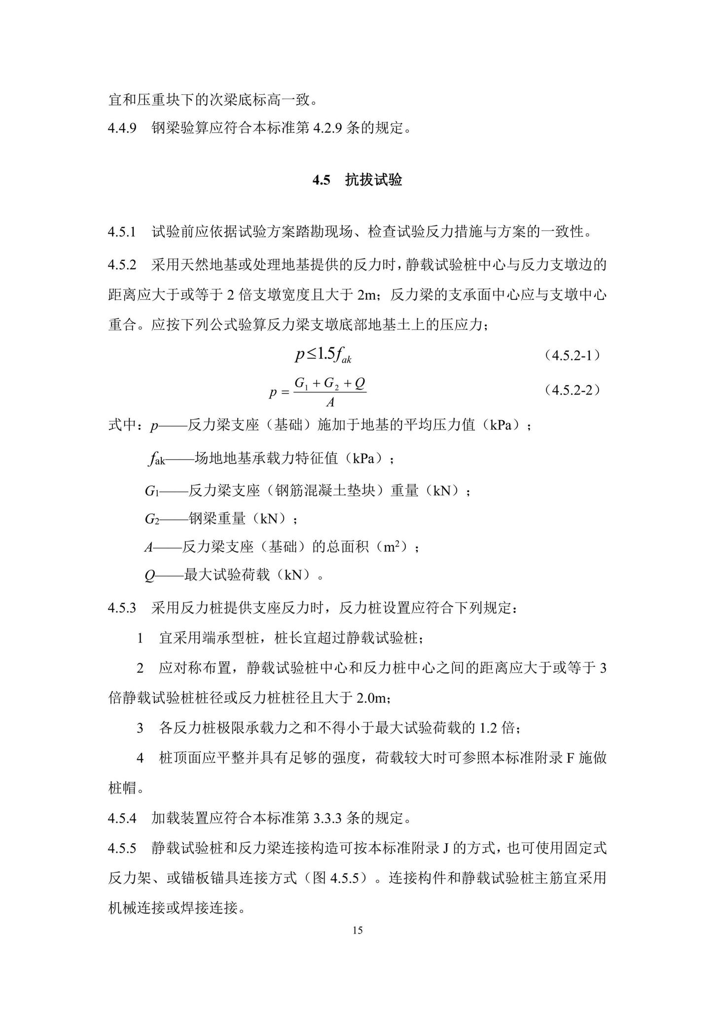 SJG87-2021--大直径灌注桩静载试验标准