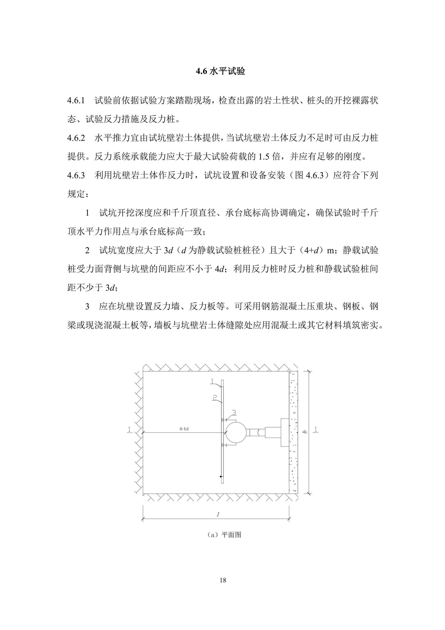 SJG87-2021--大直径灌注桩静载试验标准