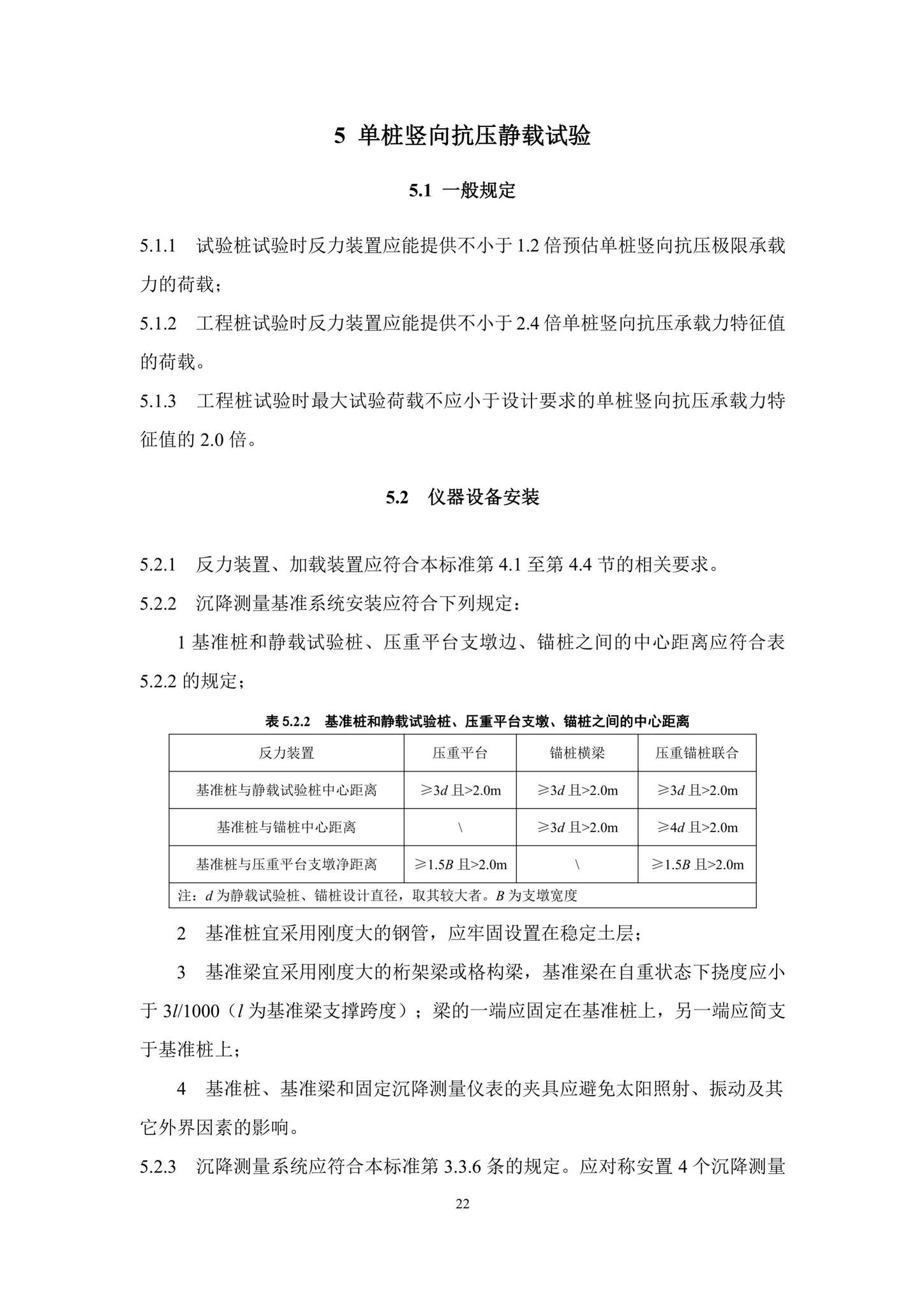 SJG87-2021--大直径灌注桩静载试验标准