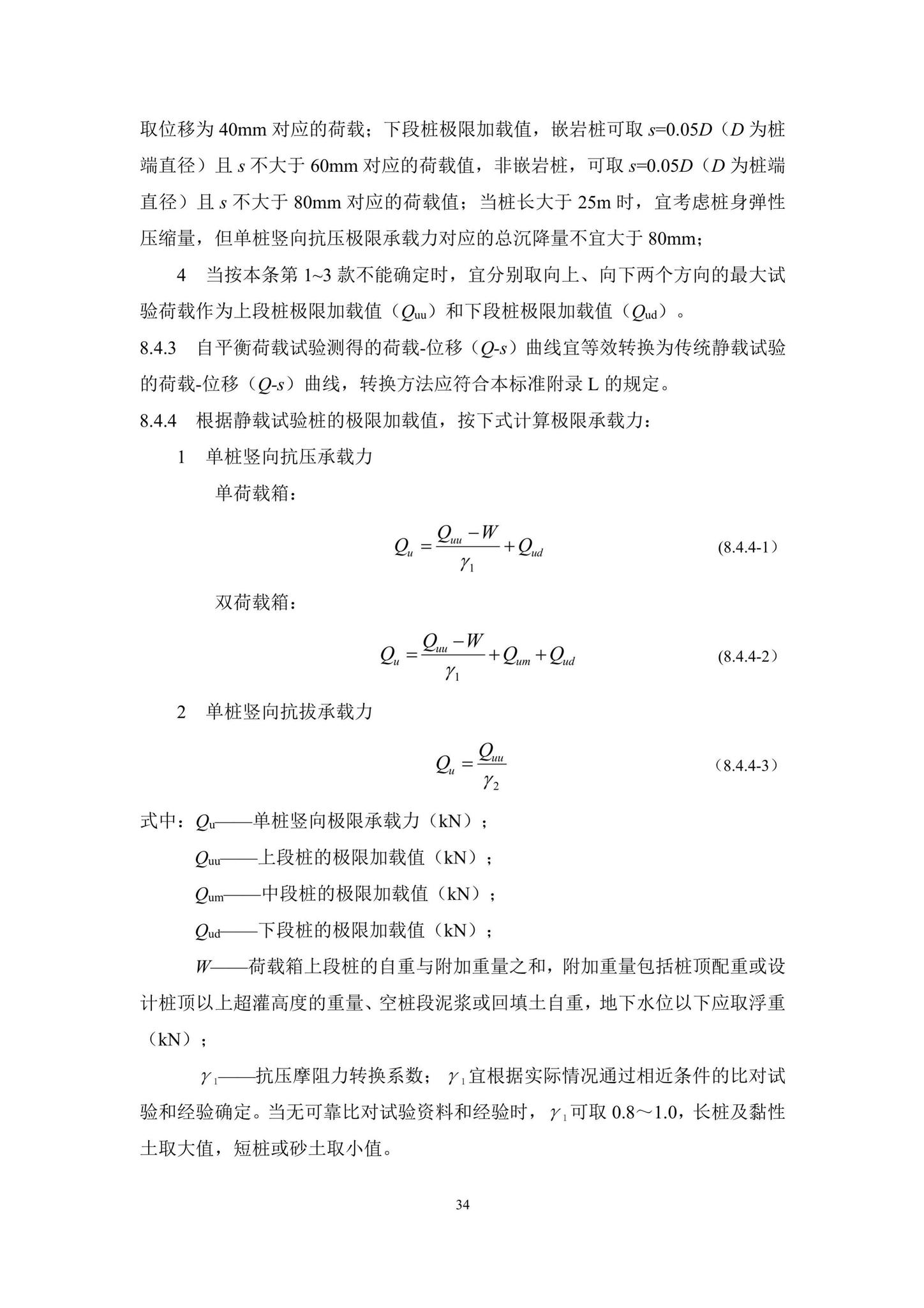 SJG87-2021--大直径灌注桩静载试验标准