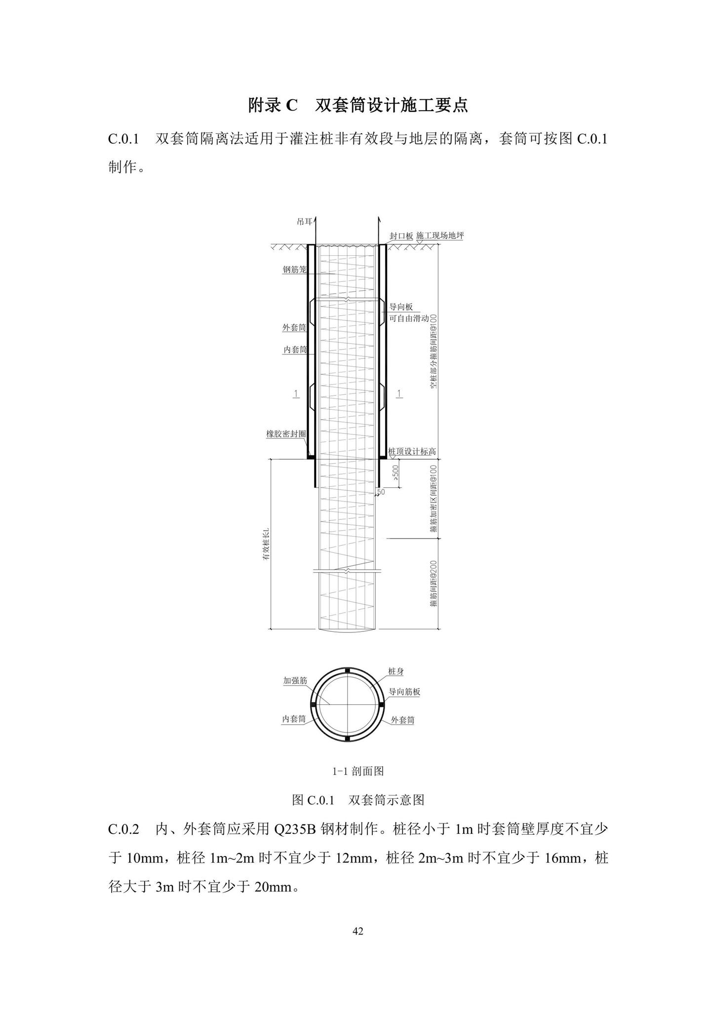 SJG87-2021--大直径灌注桩静载试验标准