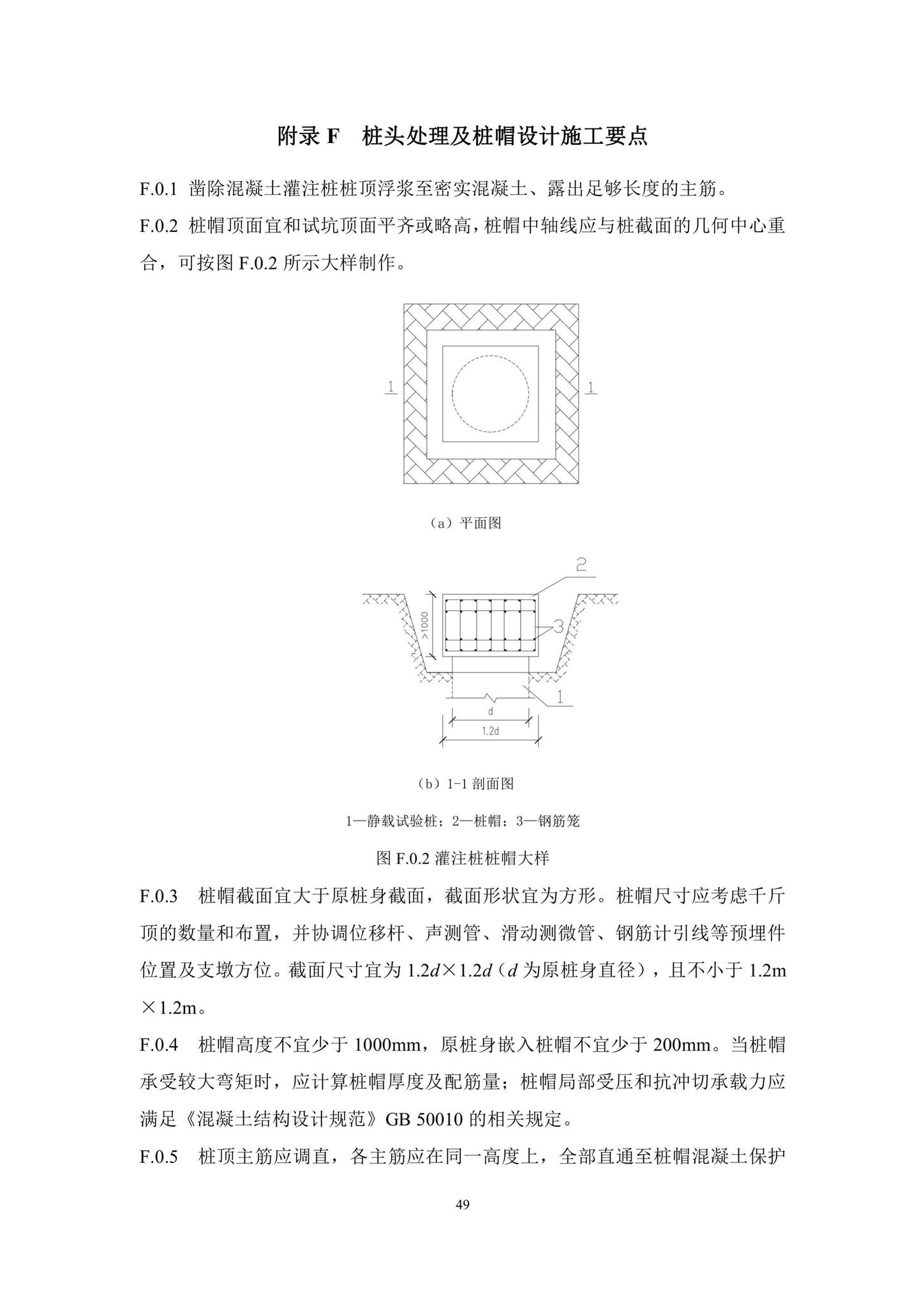 SJG87-2021--大直径灌注桩静载试验标准