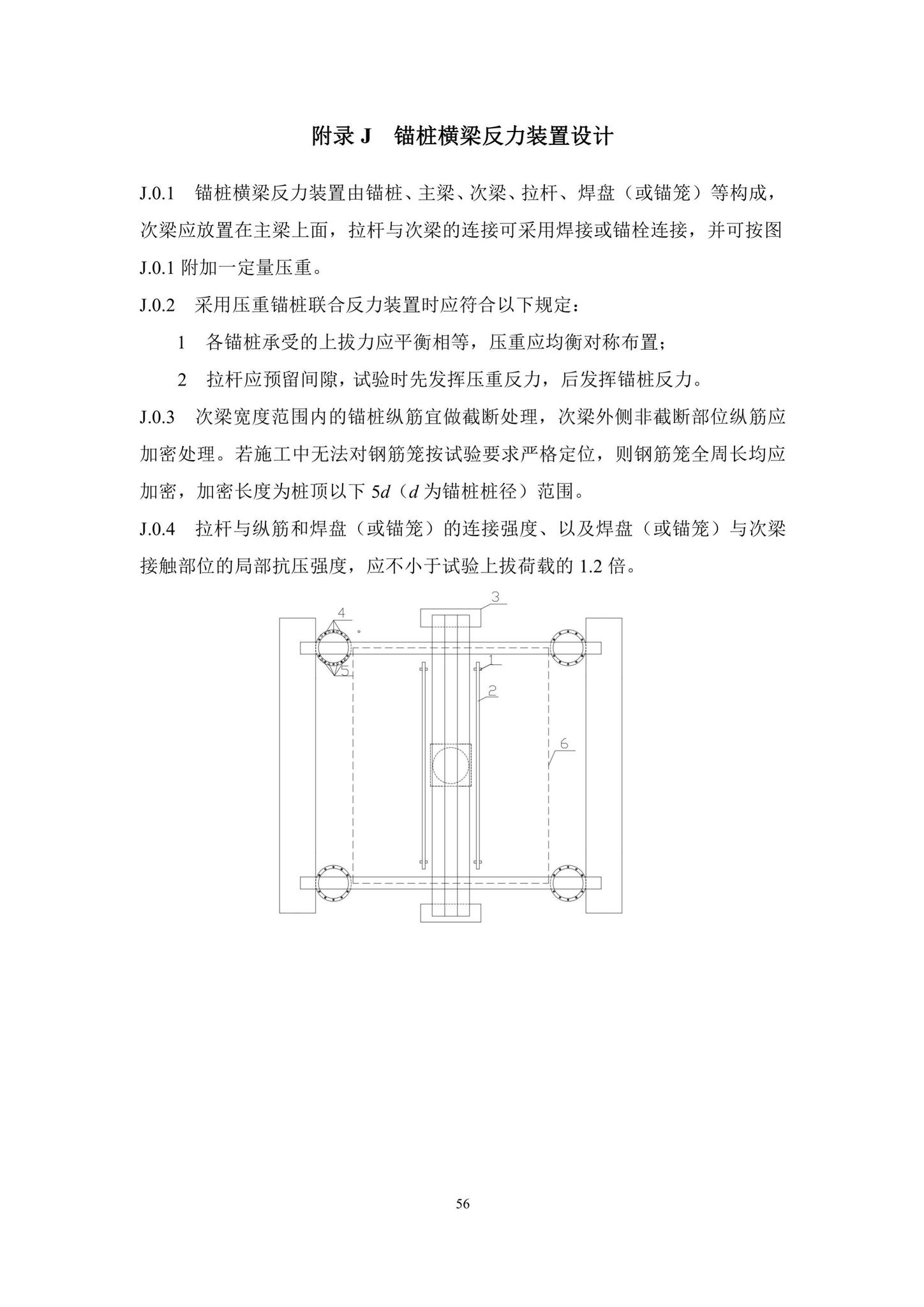 SJG87-2021--大直径灌注桩静载试验标准