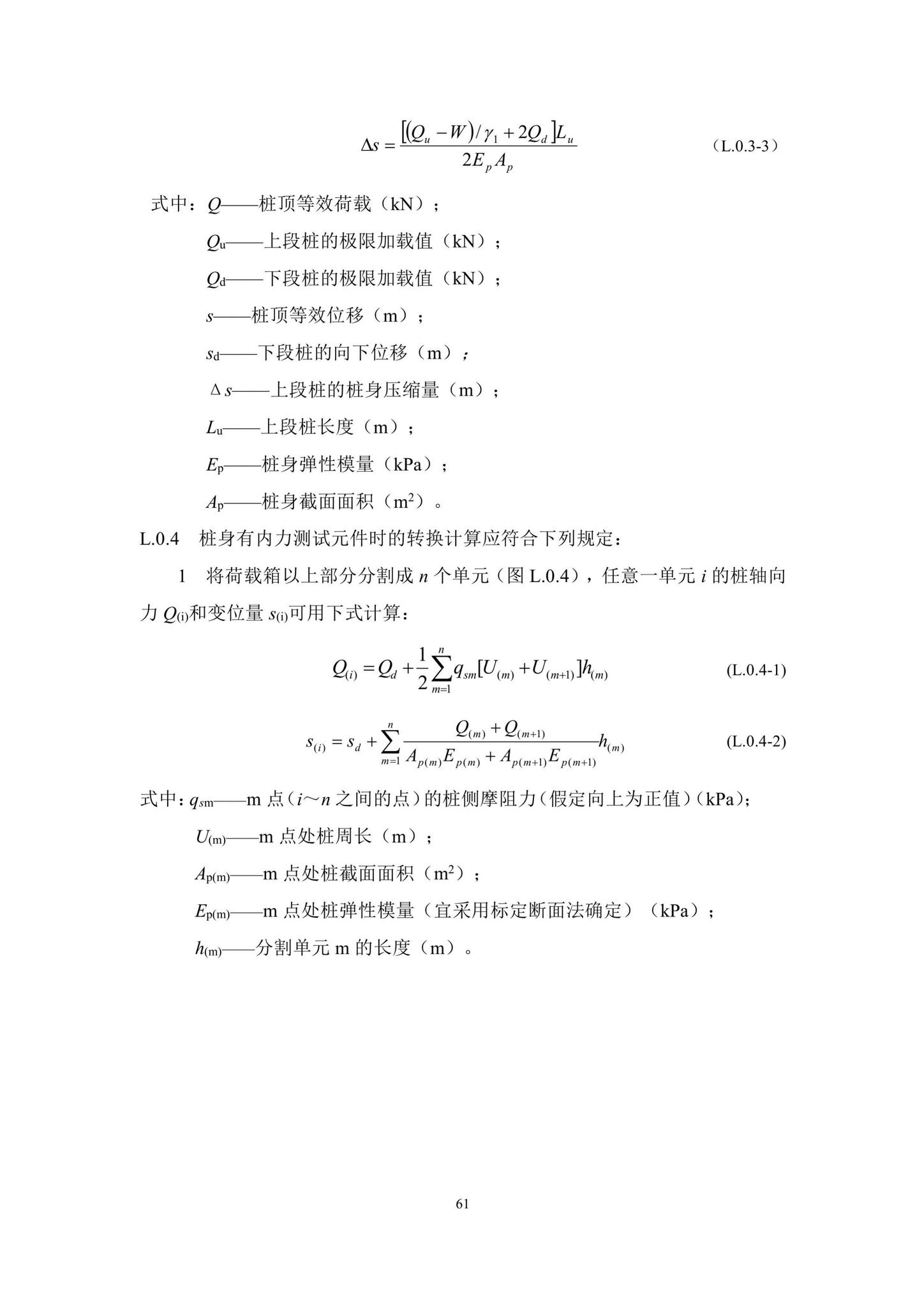 SJG87-2021--大直径灌注桩静载试验标准