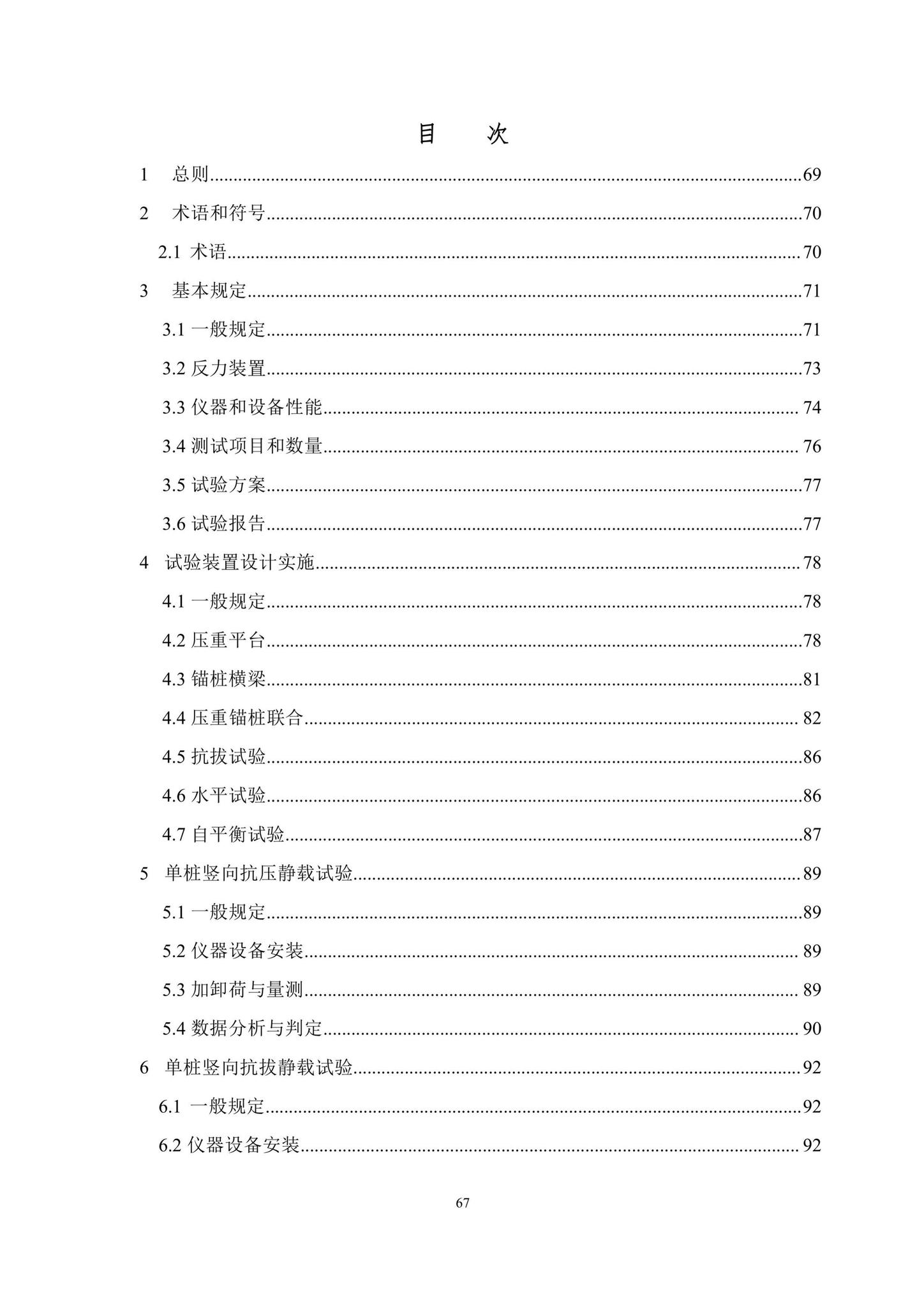 SJG87-2021--大直径灌注桩静载试验标准