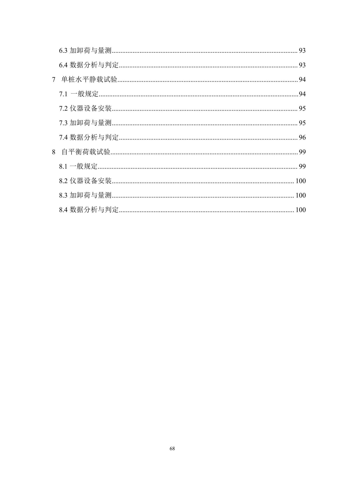 SJG87-2021--大直径灌注桩静载试验标准