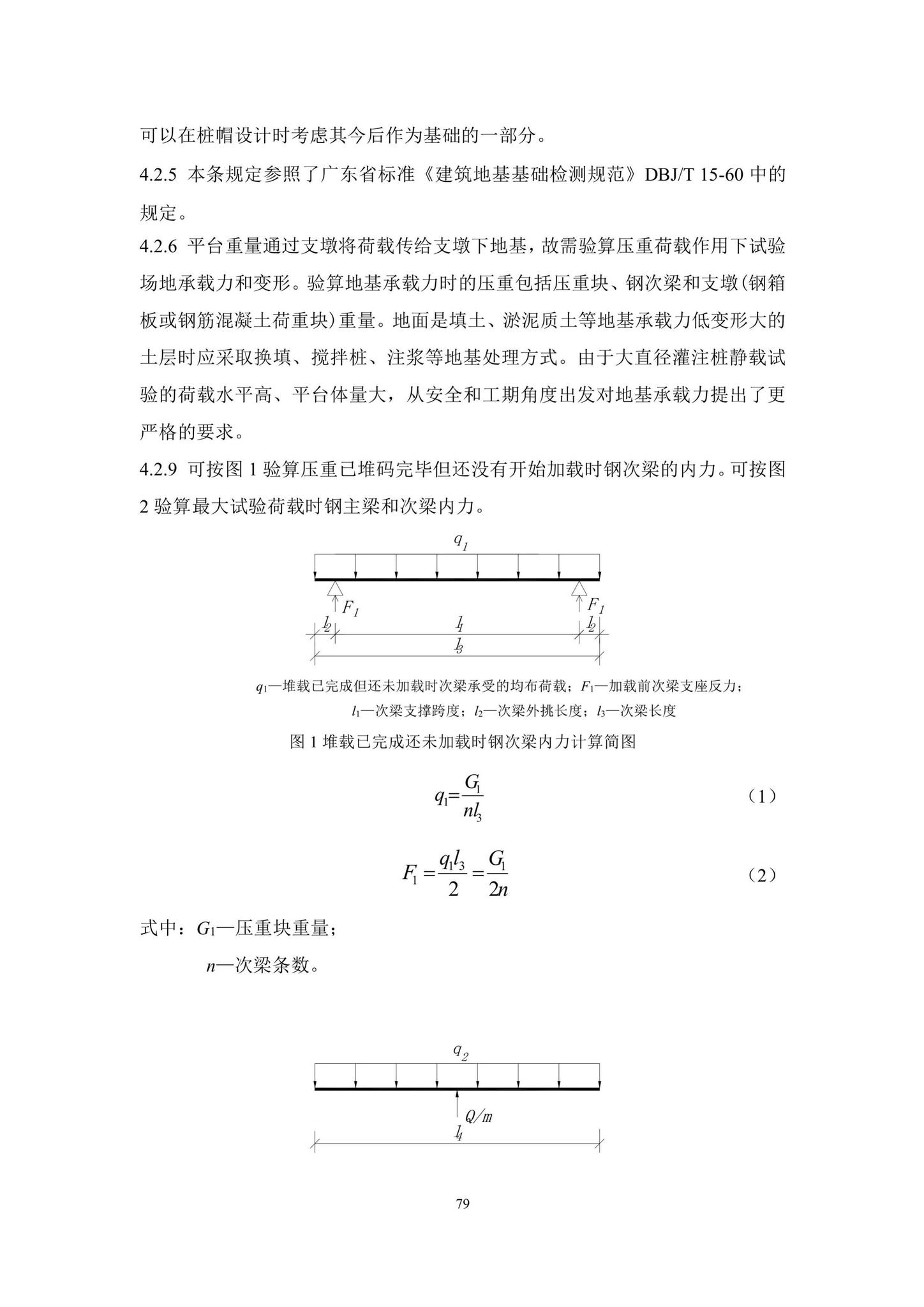 SJG87-2021--大直径灌注桩静载试验标准