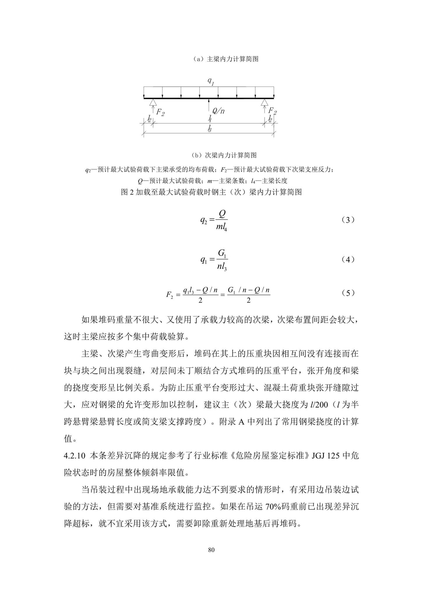 SJG87-2021--大直径灌注桩静载试验标准