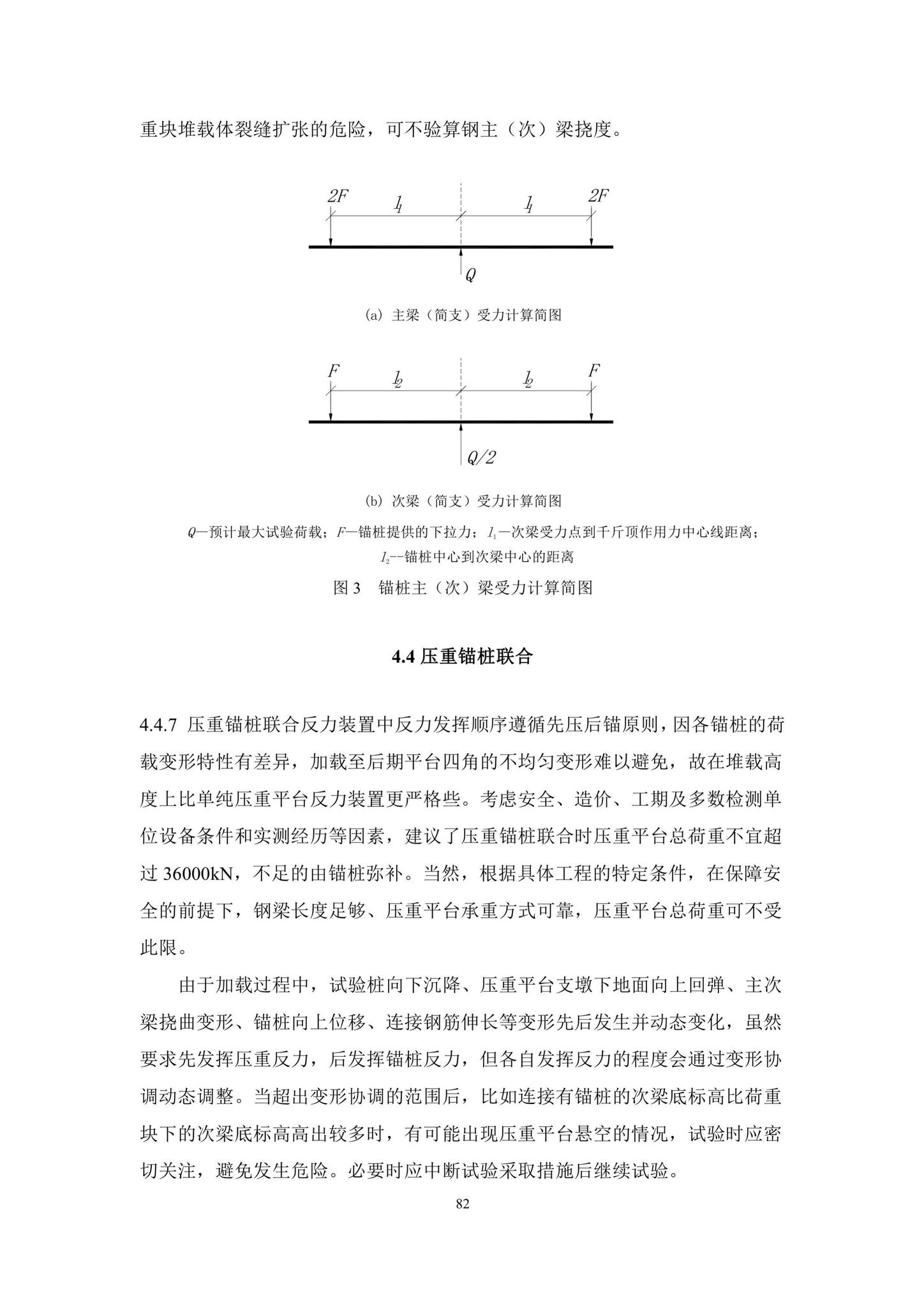 SJG87-2021--大直径灌注桩静载试验标准