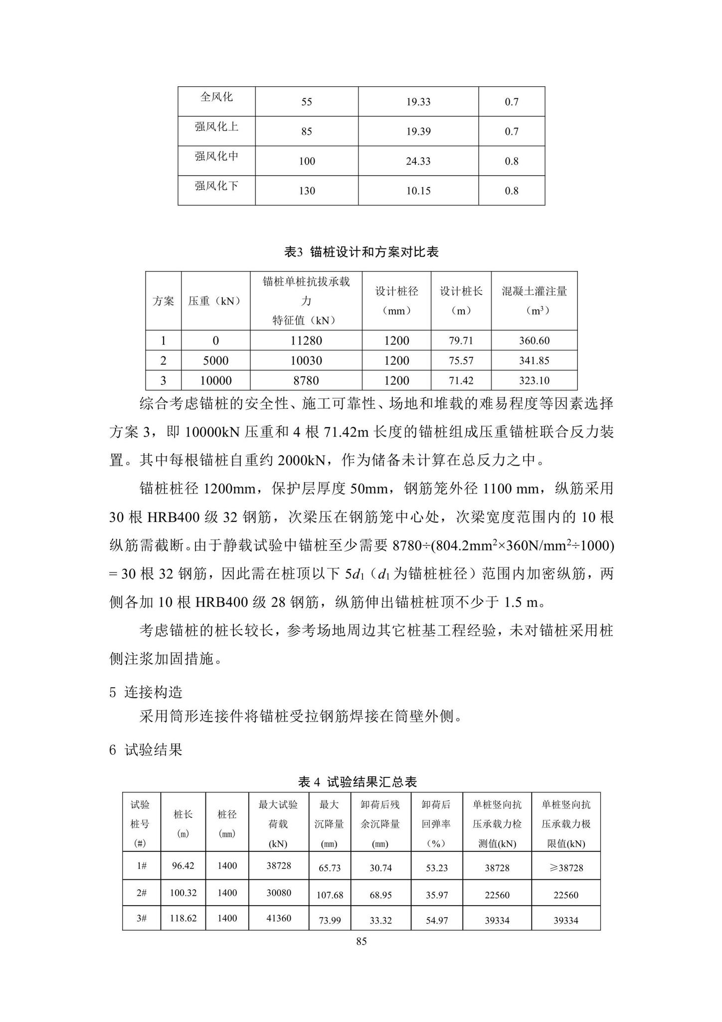 SJG87-2021--大直径灌注桩静载试验标准