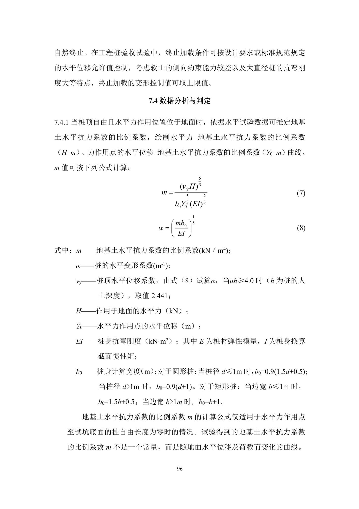 SJG87-2021--大直径灌注桩静载试验标准