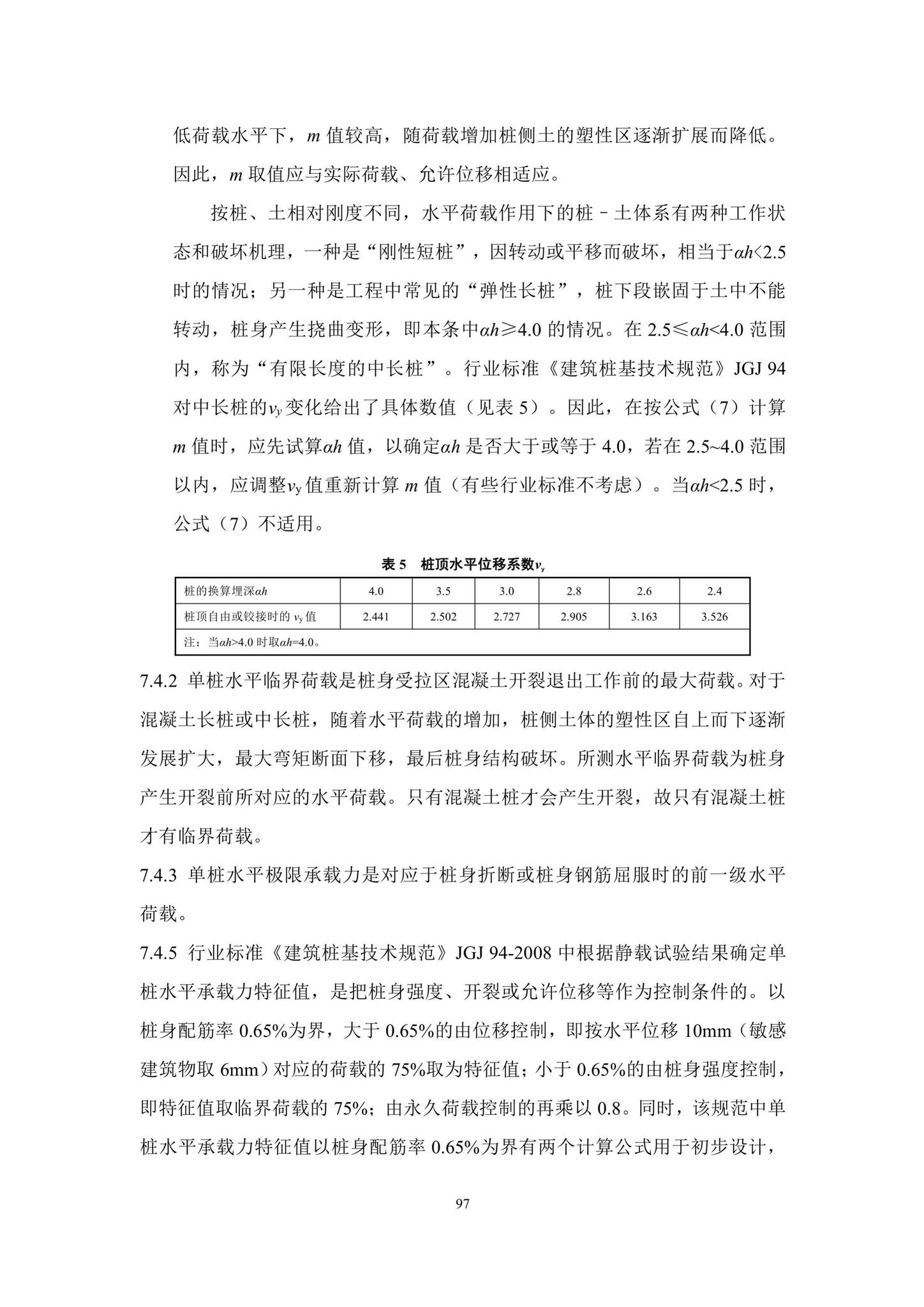 SJG87-2021--大直径灌注桩静载试验标准