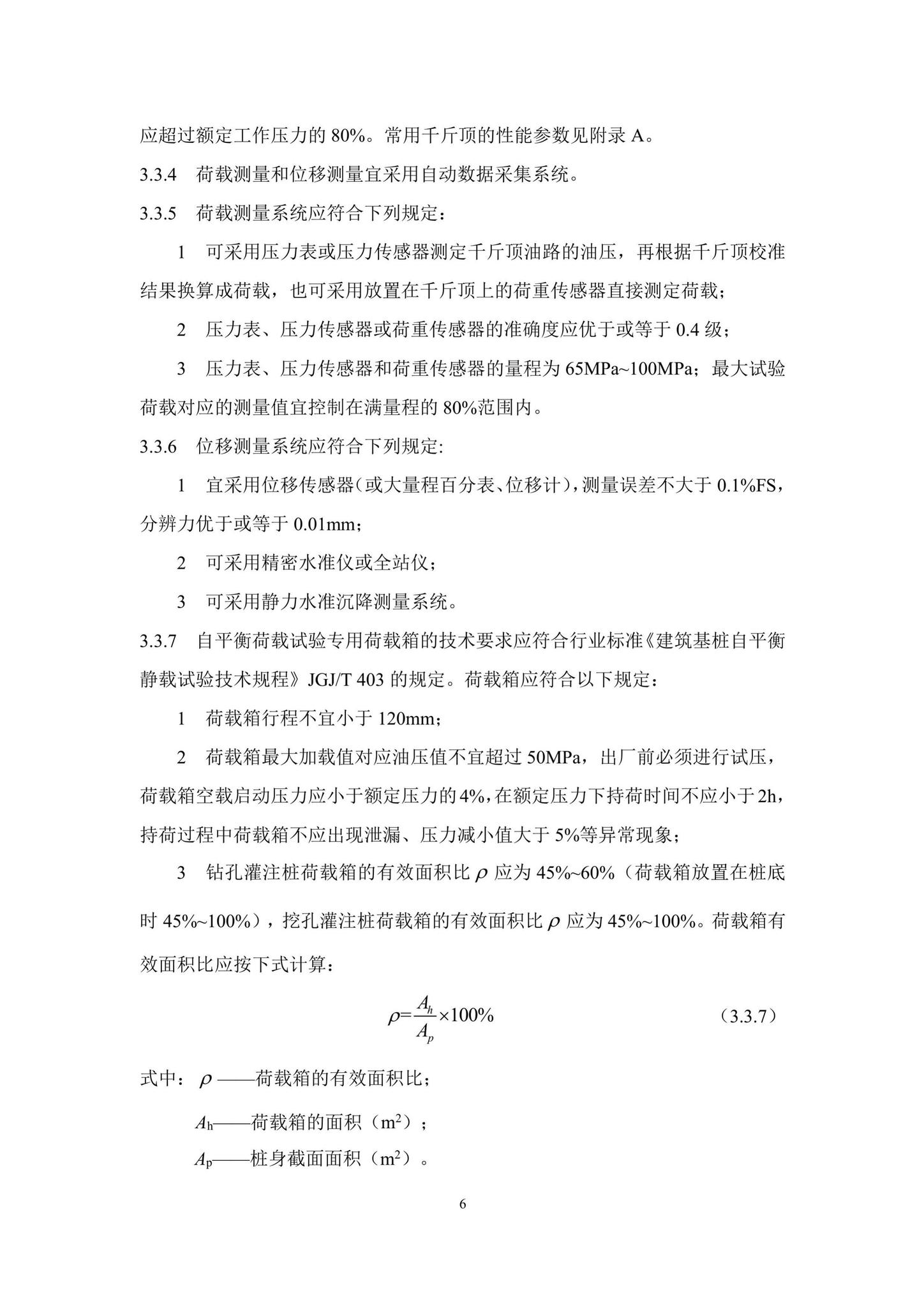 SJG87-2021--大直径灌注桩静载试验标准