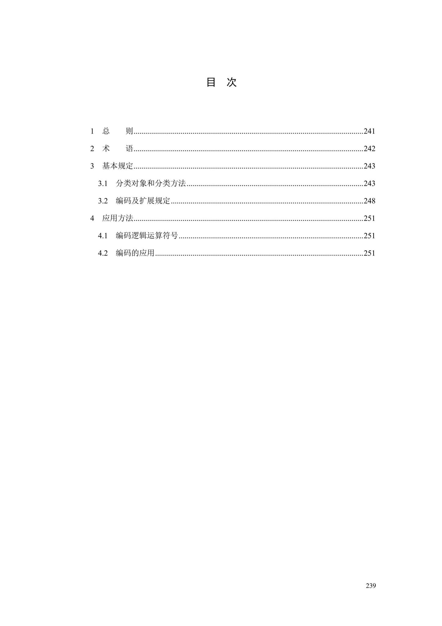 SJG88-2021--城市道路工程信息模型分类和编码标准