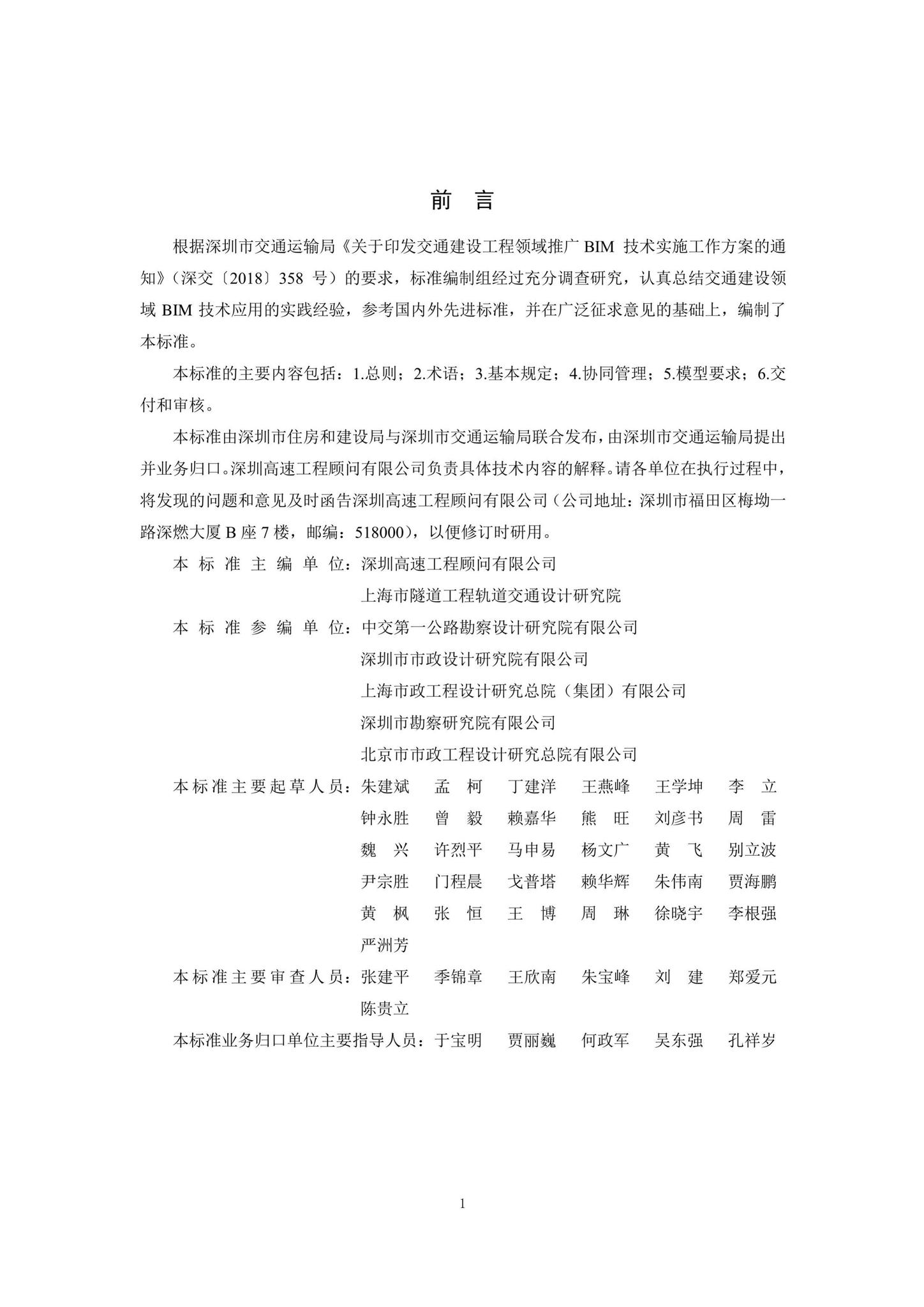 SJG92-2021--市政隧道工程信息模型设计交付标准