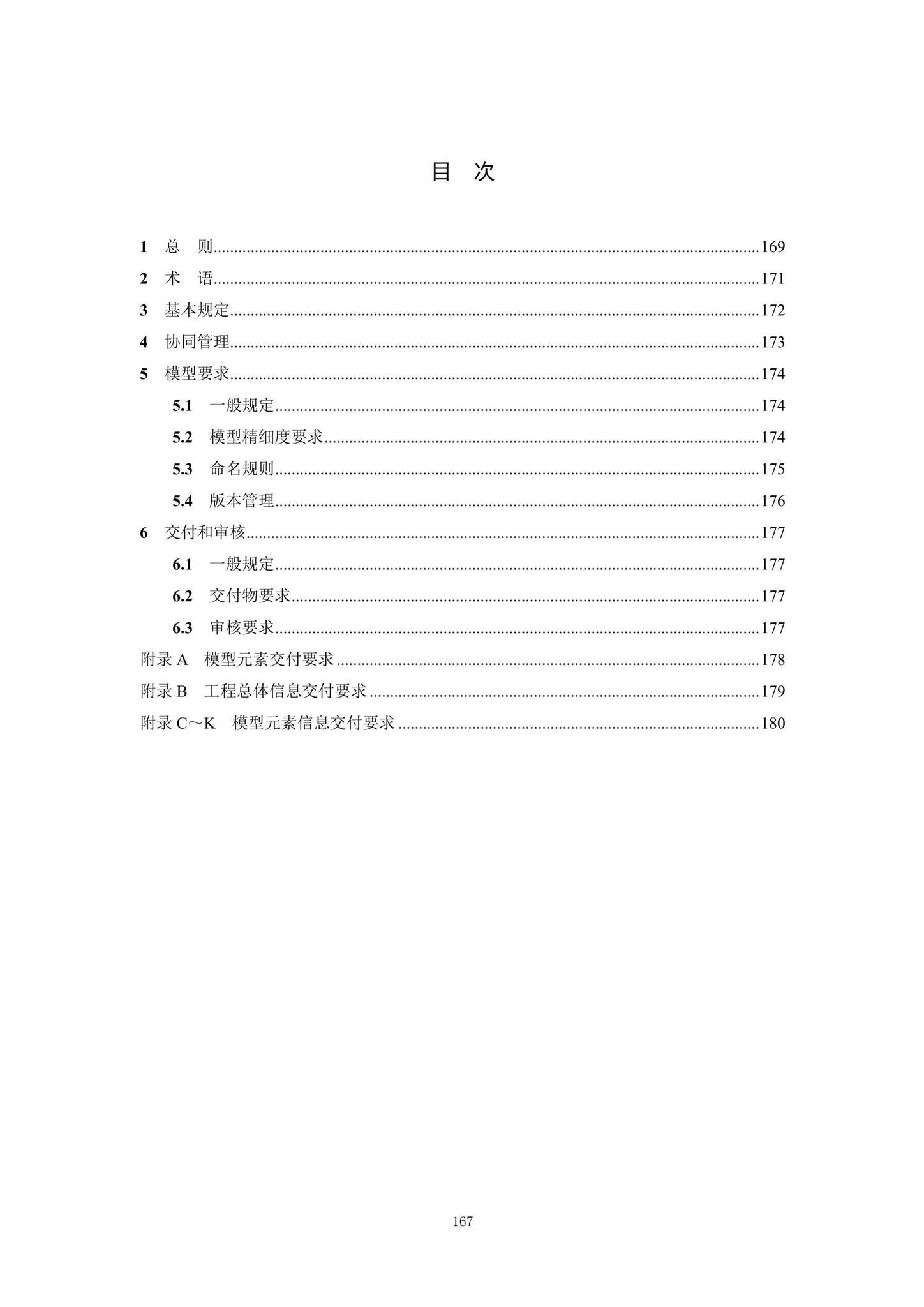 SJG92-2021--市政隧道工程信息模型设计交付标准