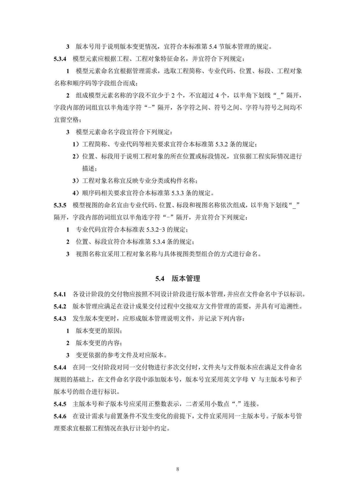 SJG92-2021--市政隧道工程信息模型设计交付标准