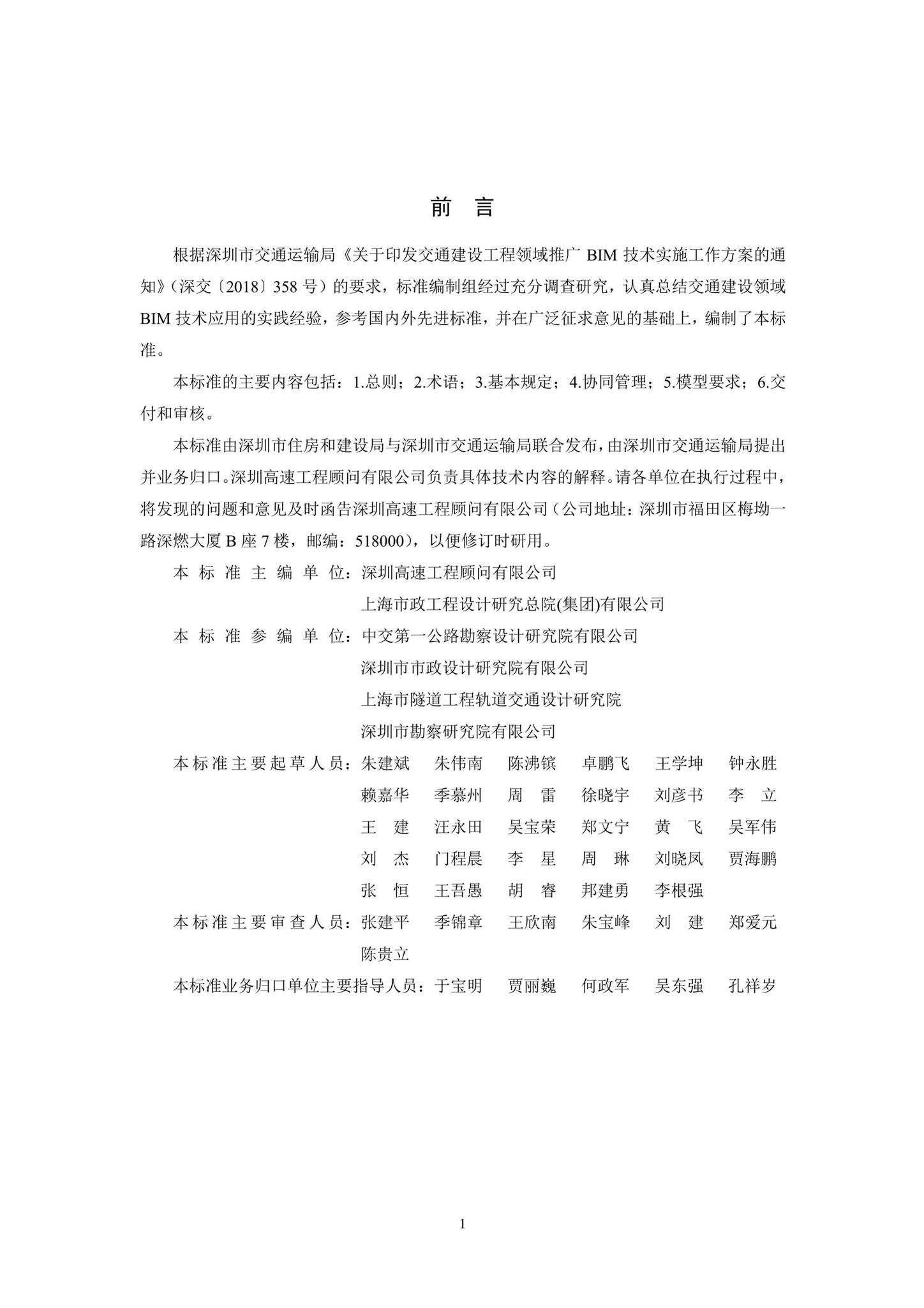 SJG93-2021--综合管廊工程信息模型设计交付标准